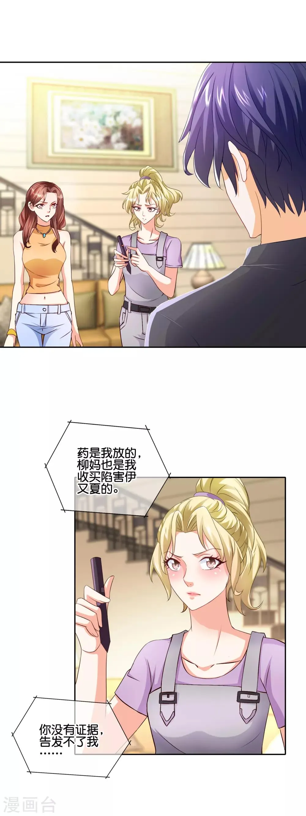 第148话 闹剧结束 第2页