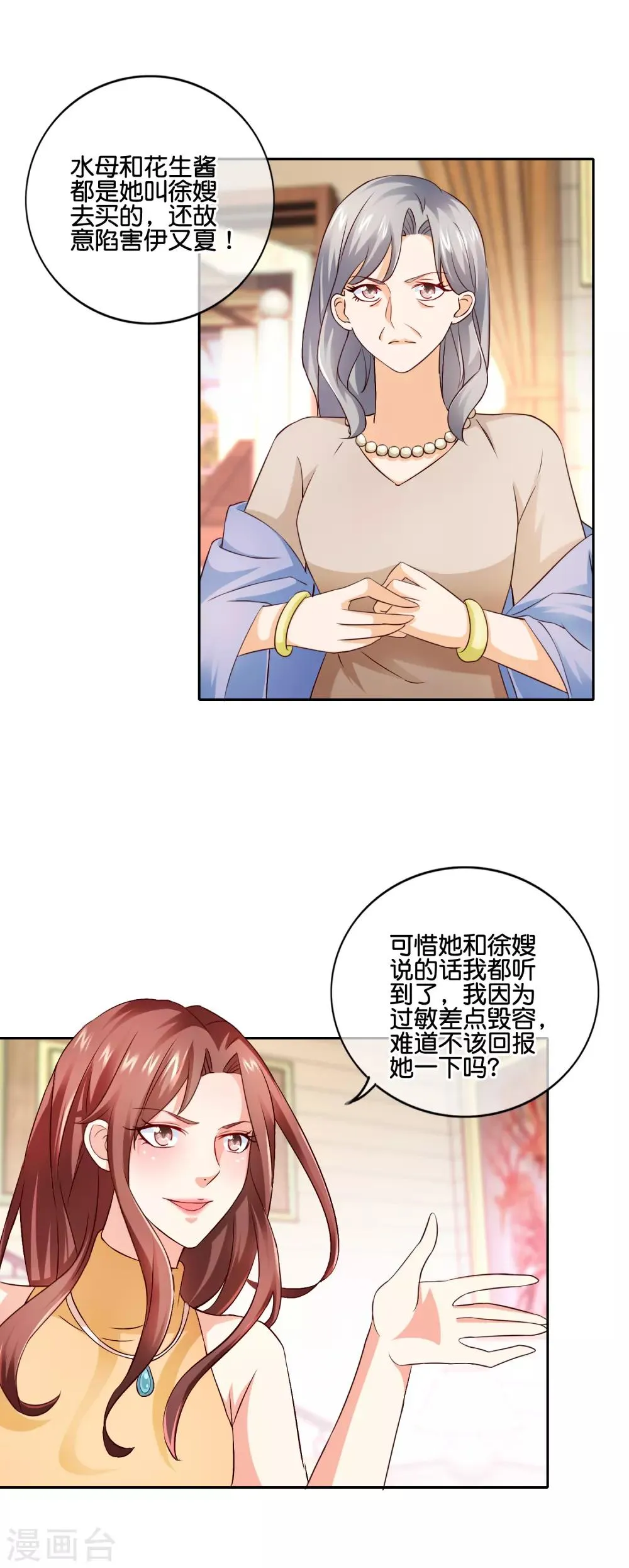 第148话 闹剧结束 第5页