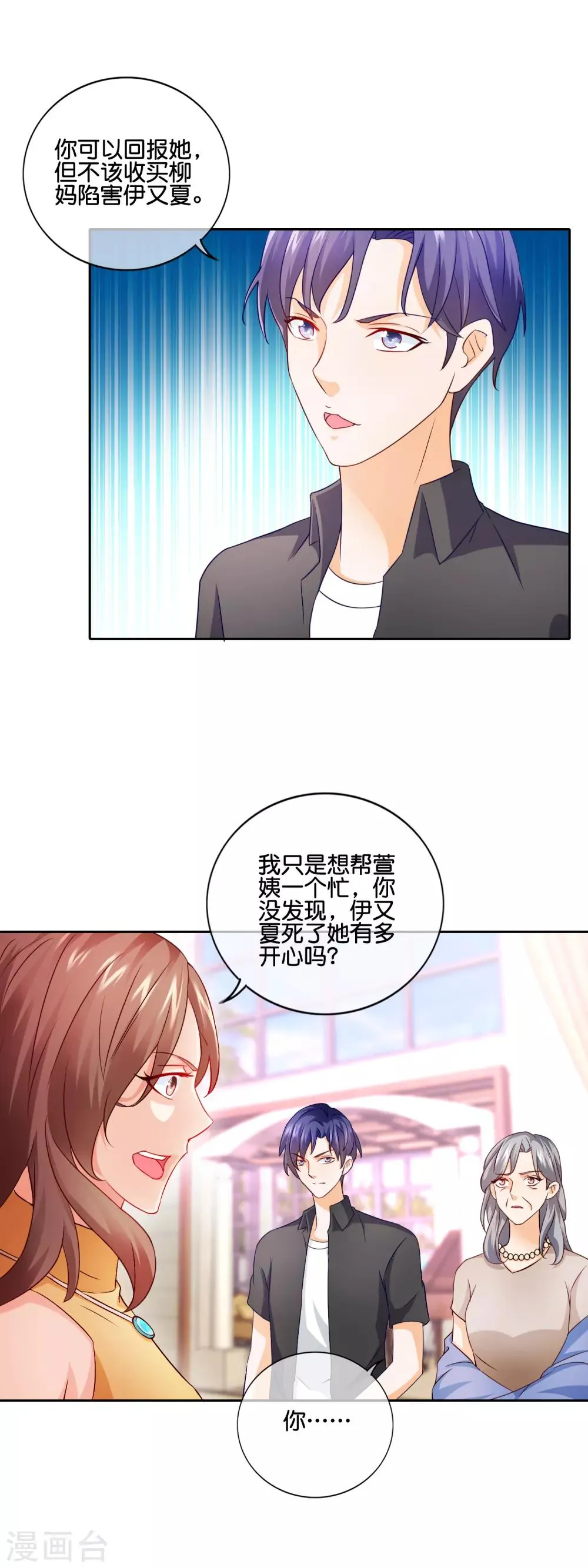 第148话 闹剧结束 第6页