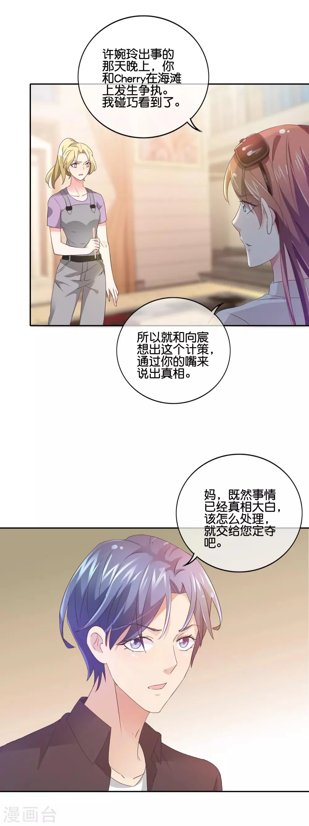 第148话 闹剧结束 第18页