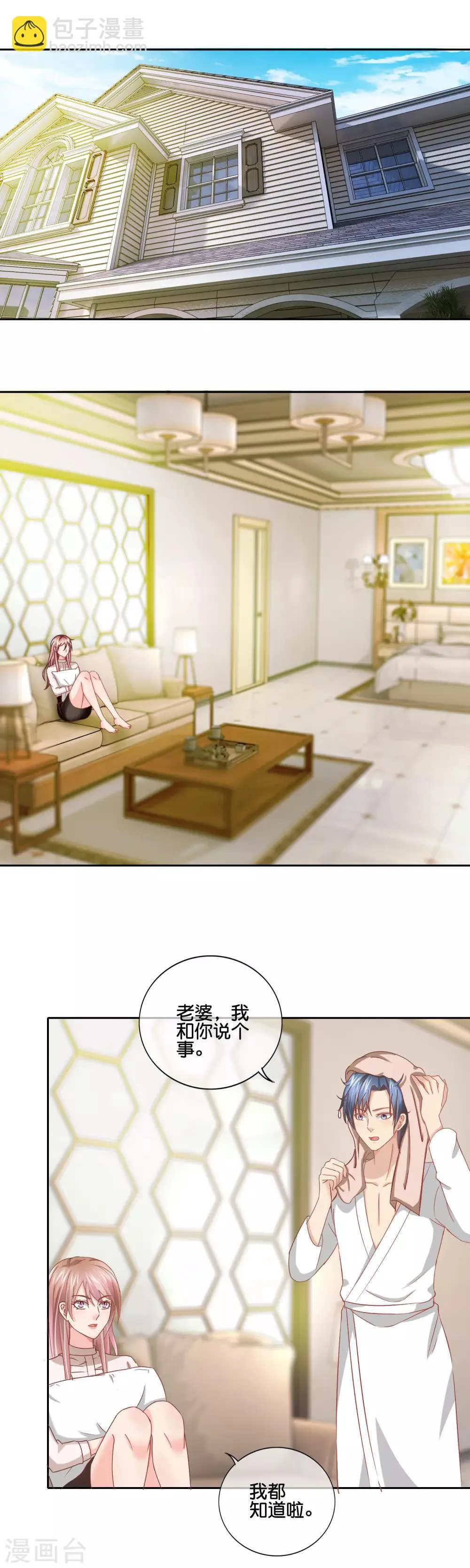 第149话 我跟你说个事儿 第2页