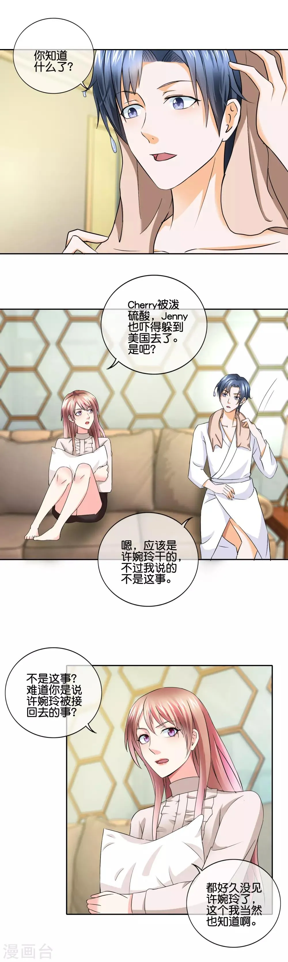第149话 我跟你说个事儿 第3页