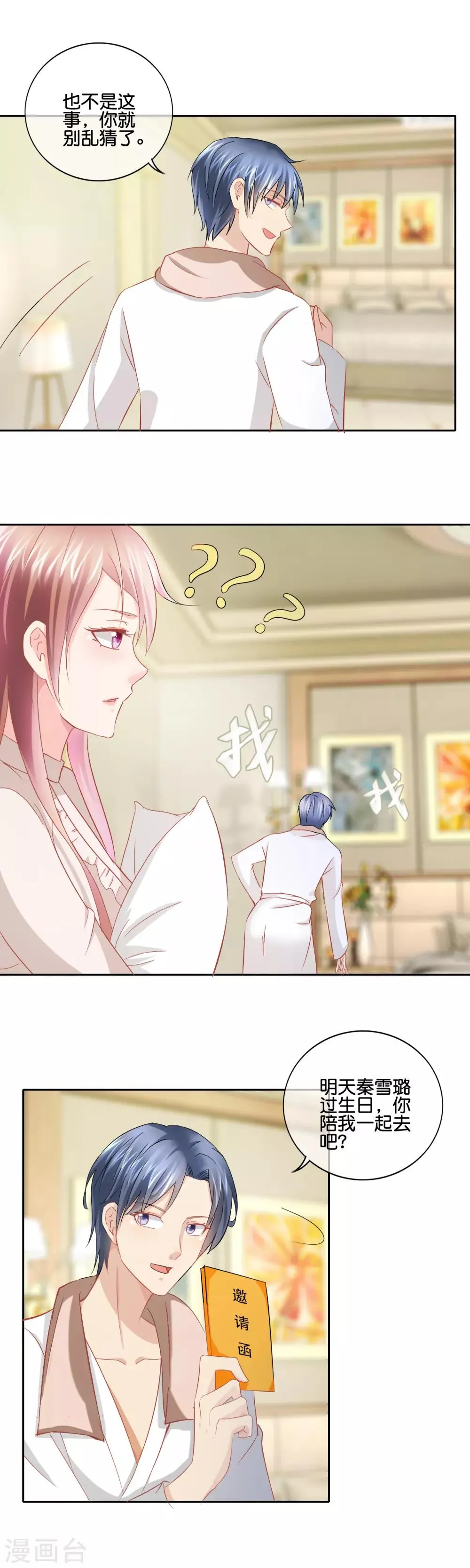 第149话 我跟你说个事儿 第4页