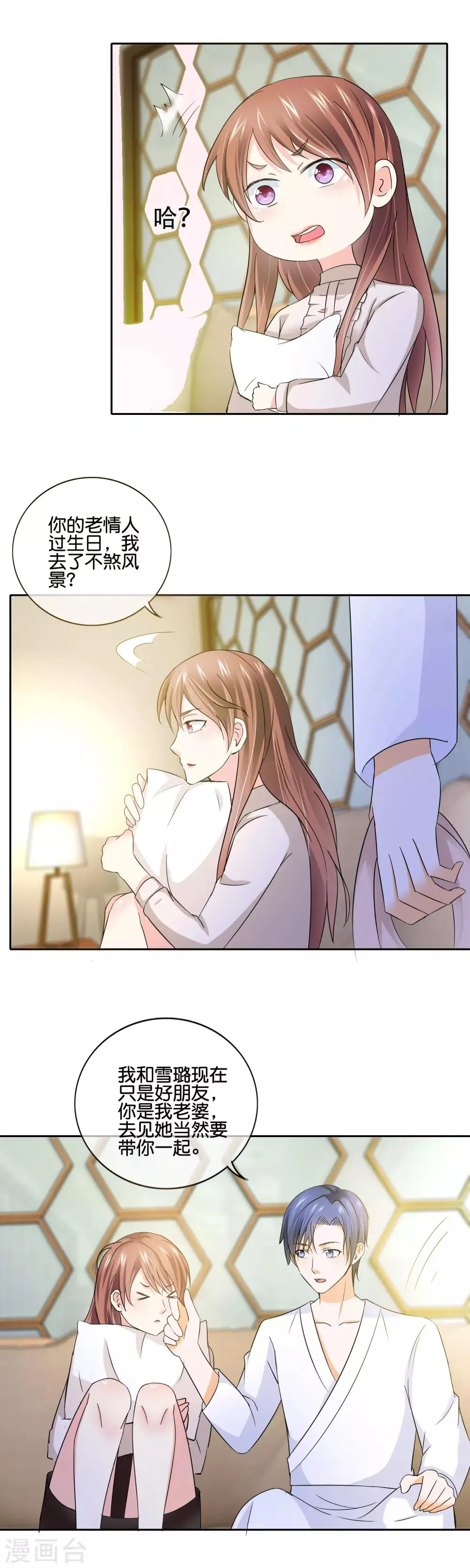 第149话 我跟你说个事儿 第5页