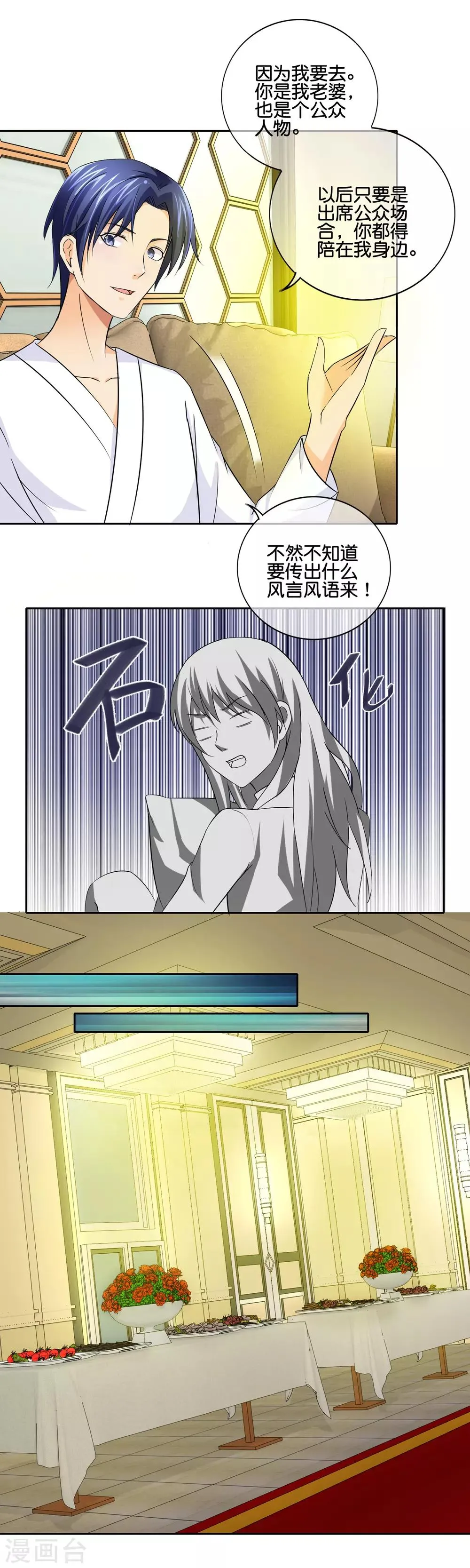 第149话 我跟你说个事儿 第7页