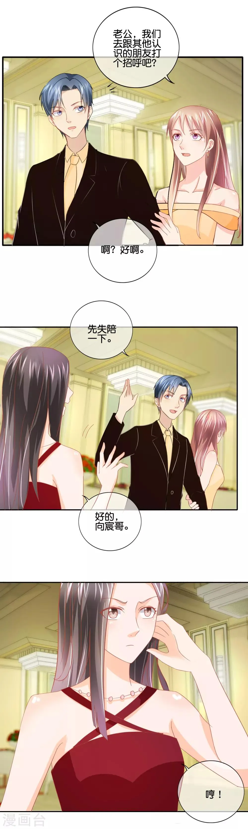 第149话 我跟你说个事儿 第12页