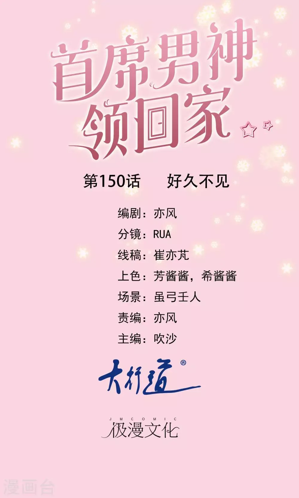 第150话 好久不见 第1页