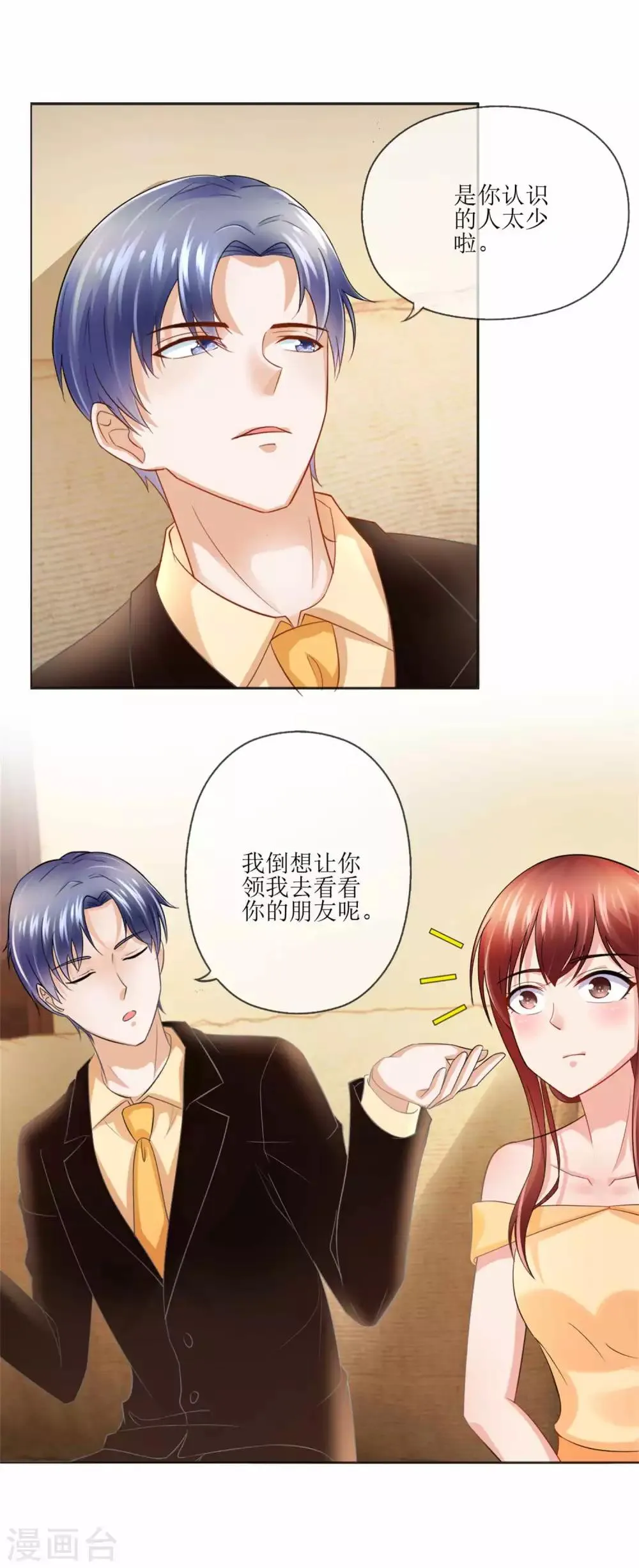 第150话 好久不见 第3页