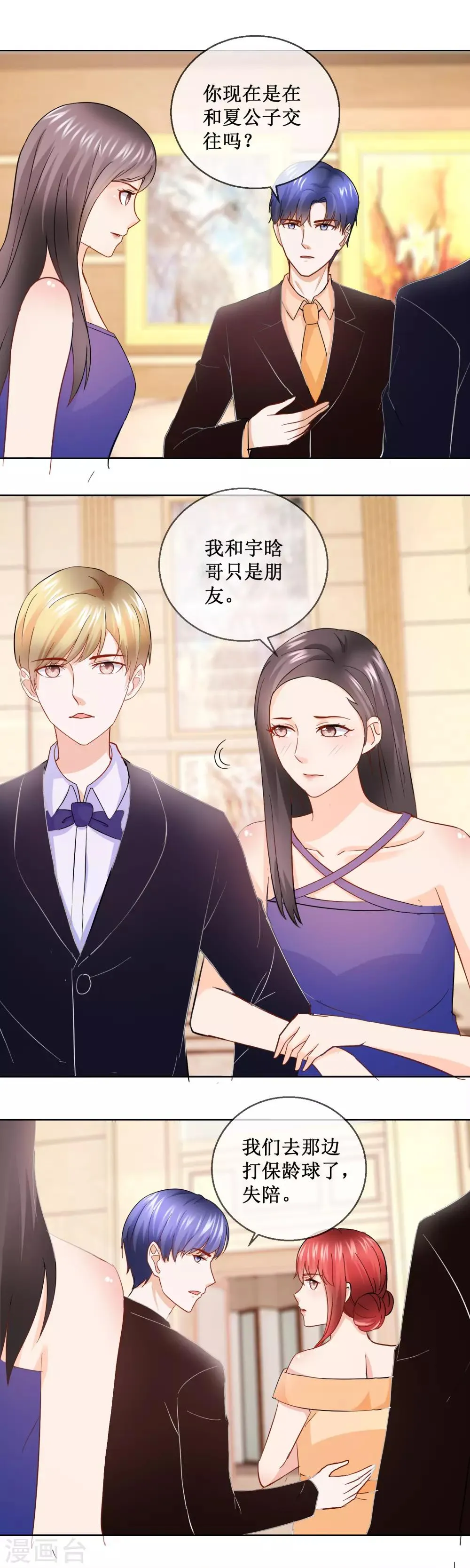 第150话 好久不见 第9页