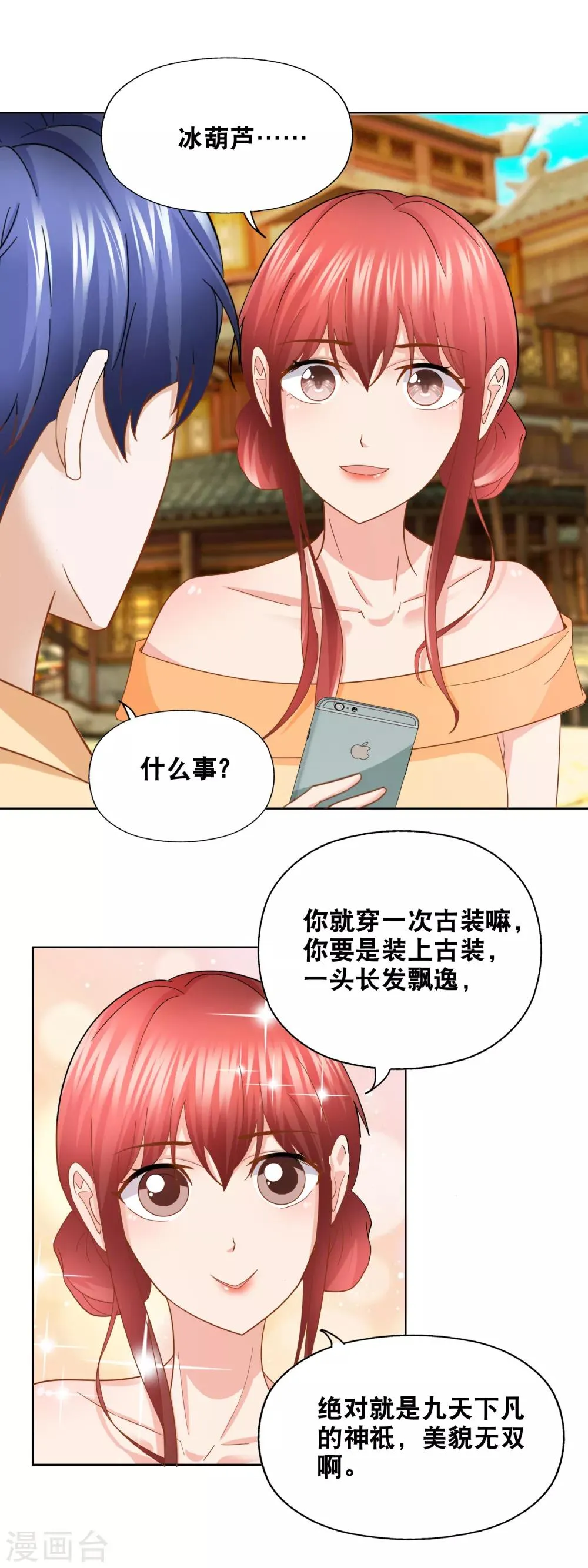 第152话 长成个大胖妞 第4页