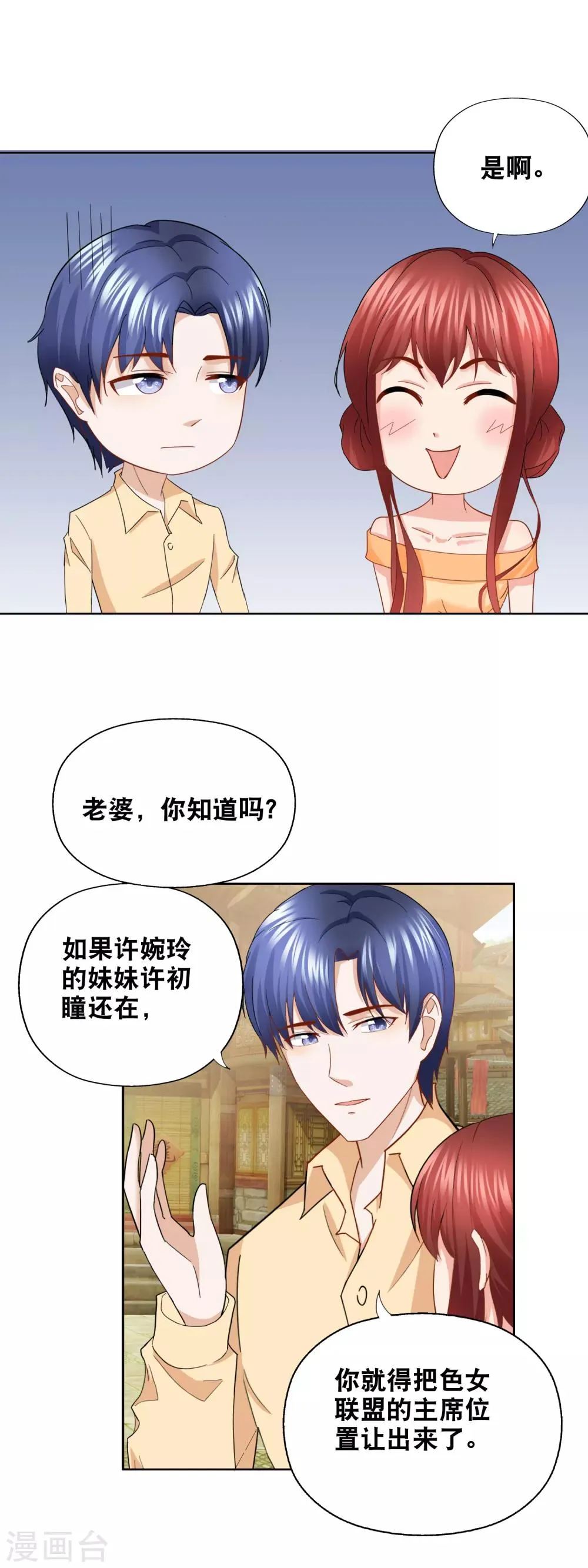 第152话 长成个大胖妞 第6页