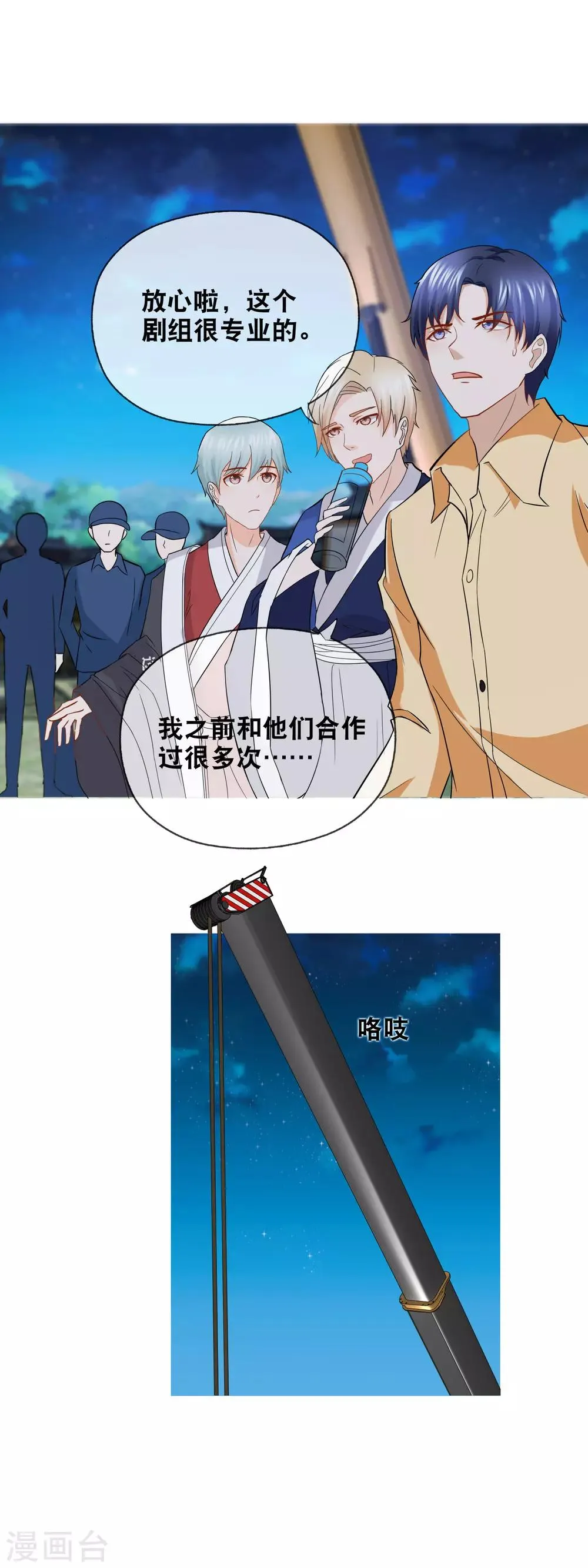 第153话 事故 第8页