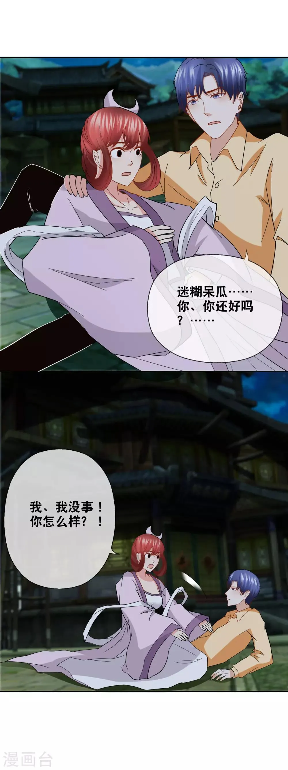 第153话 事故 第14页