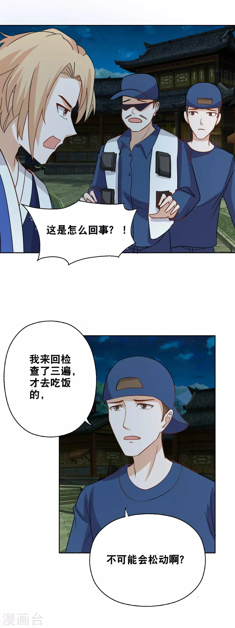 第153话 事故 第17页