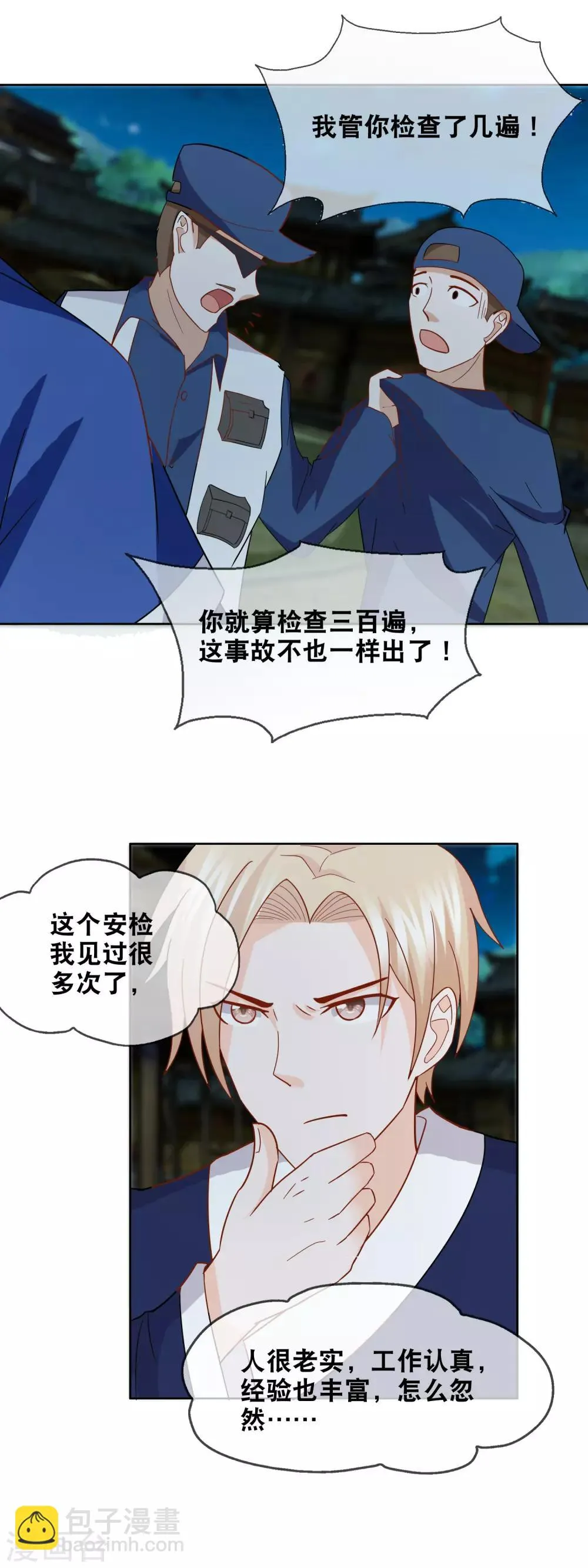 第153话 事故 第18页