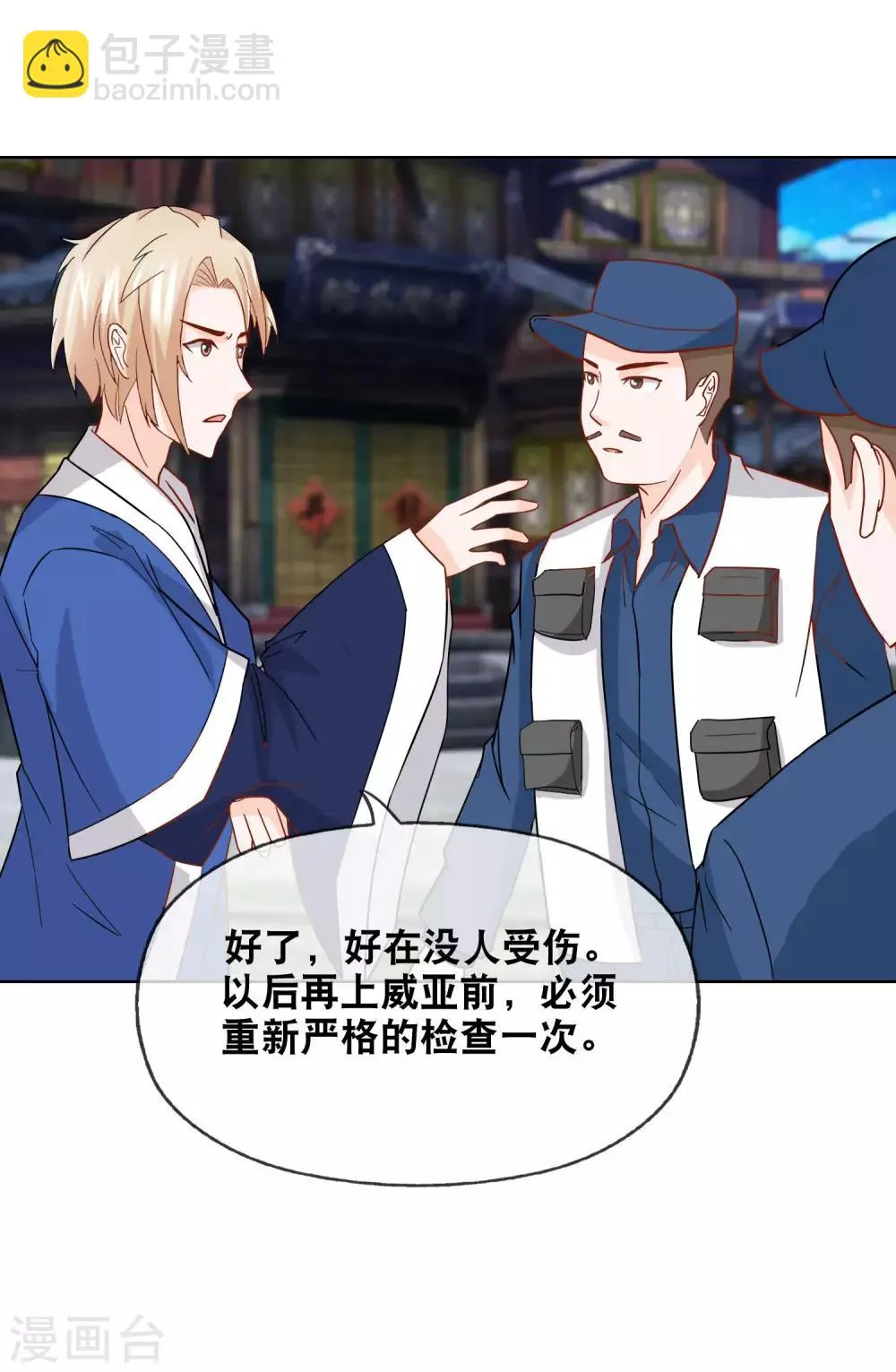 第153话 事故 第19页