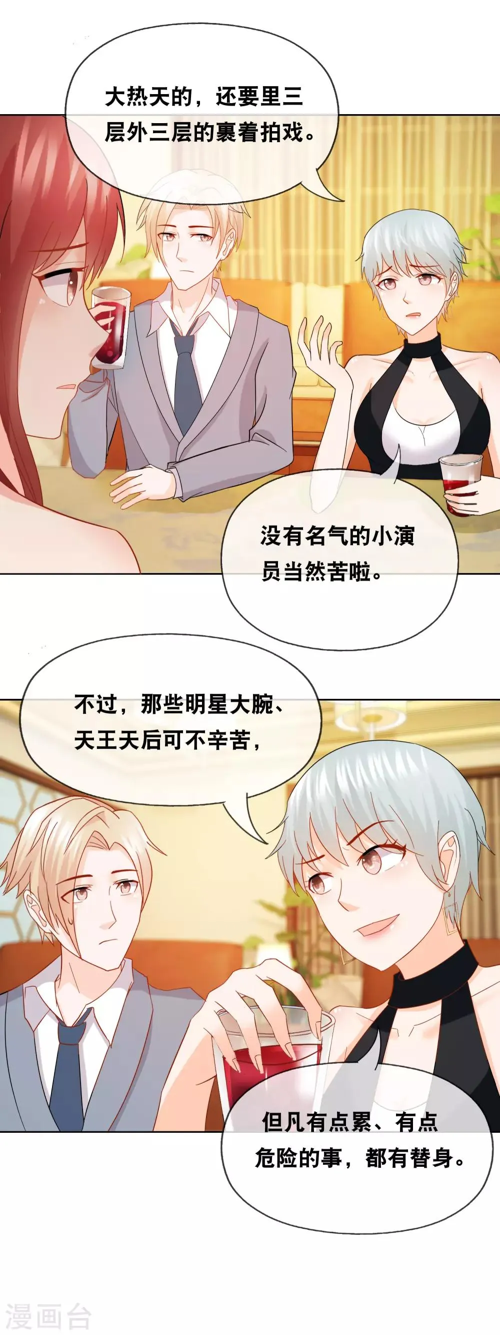 第154话 要多留神 第16页