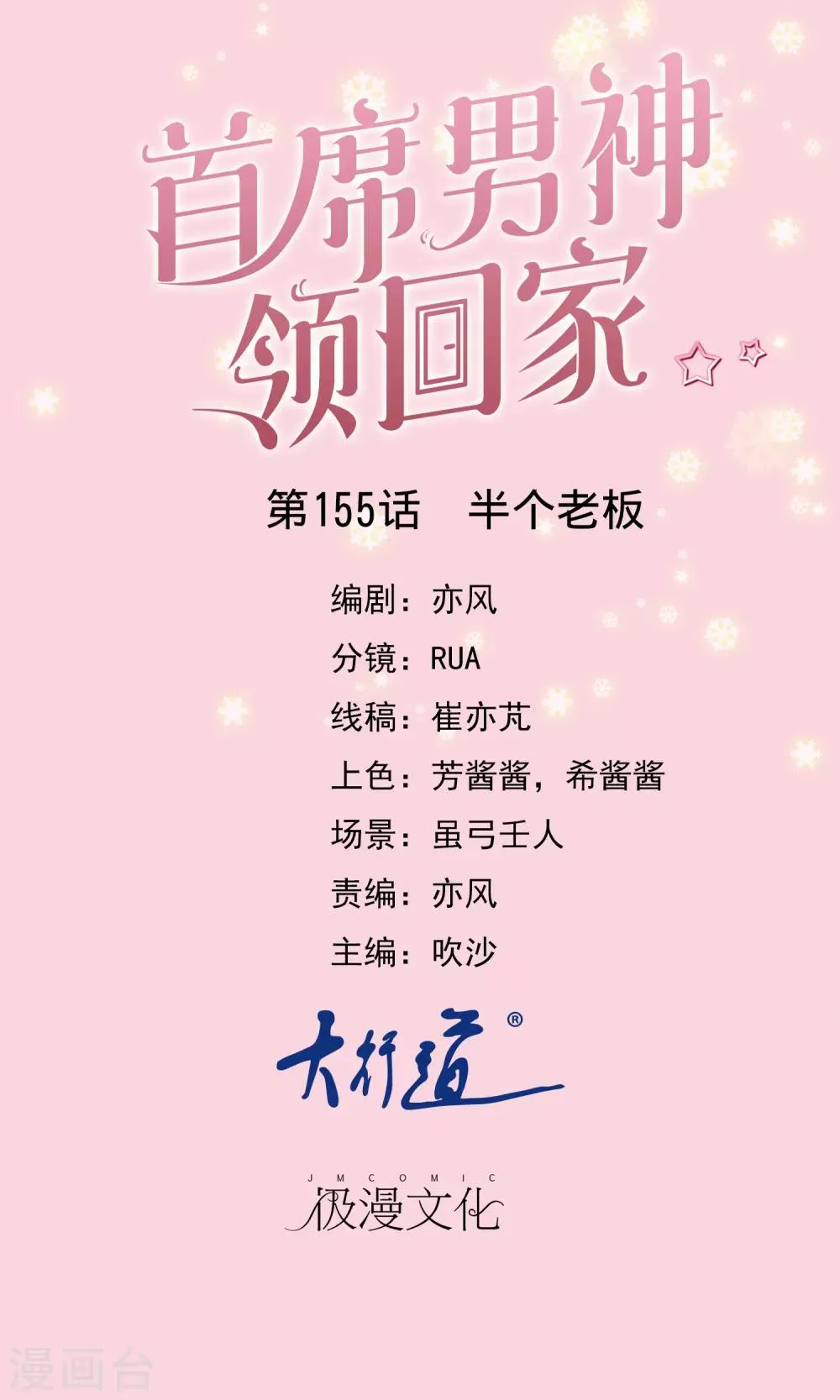 第155话 半个老板 第1页