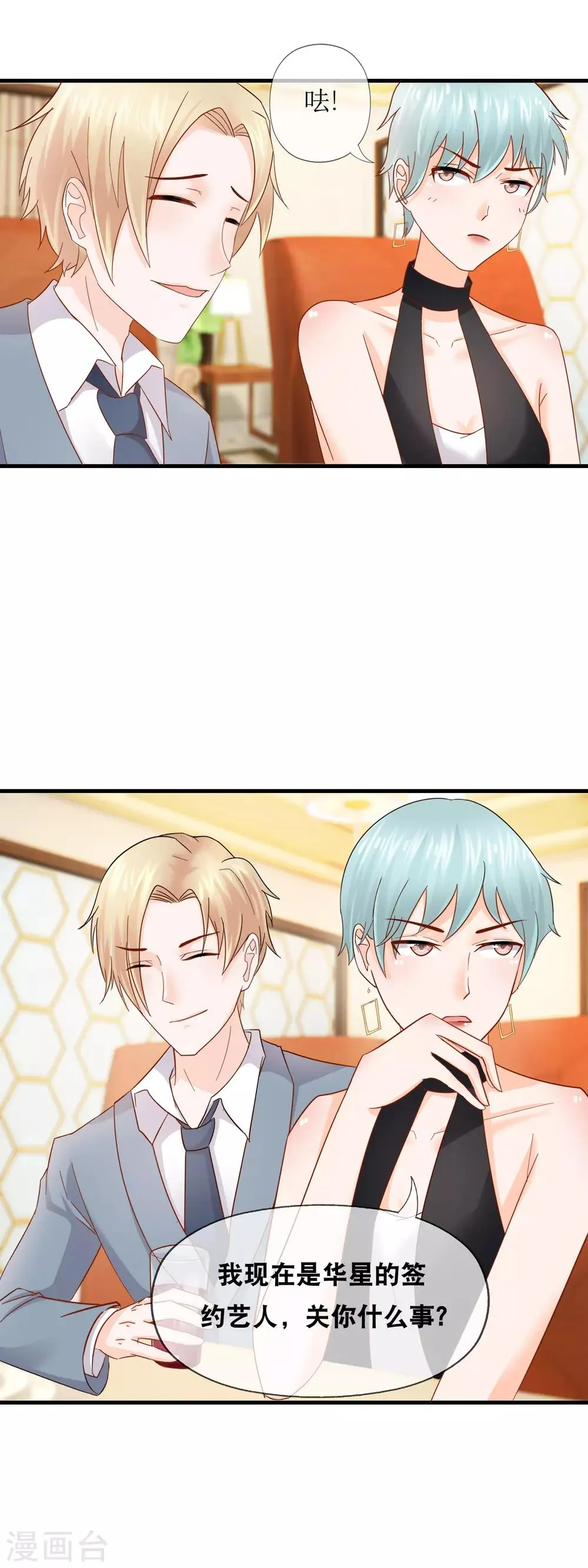 第155话 半个老板 第2页