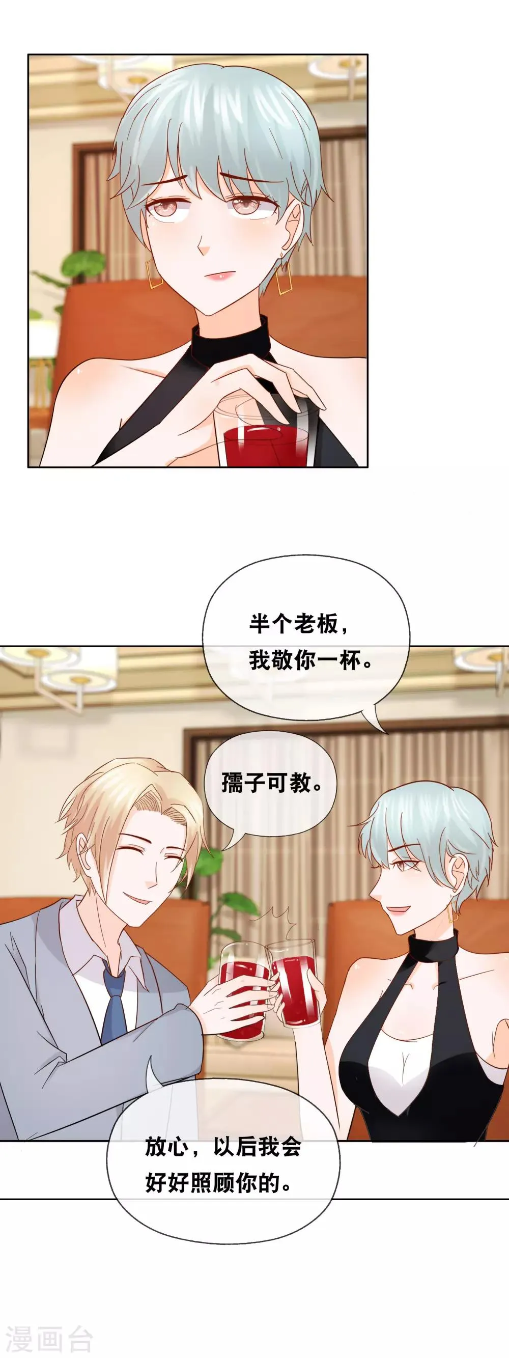 第155话 半个老板 第4页
