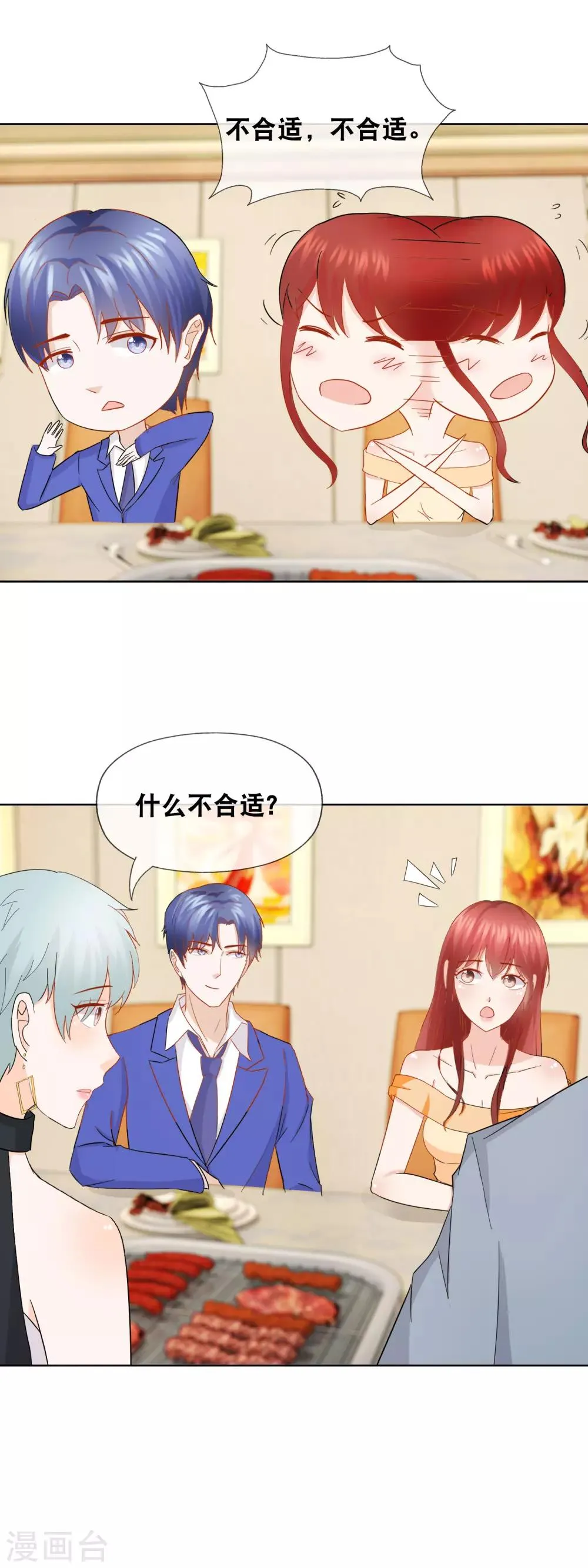 第155话 半个老板 第6页