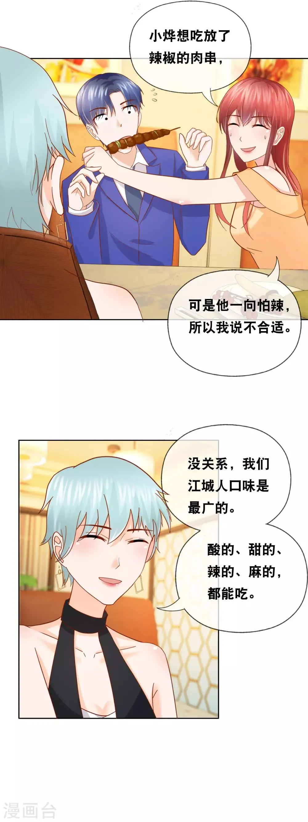 第155话 半个老板 第7页