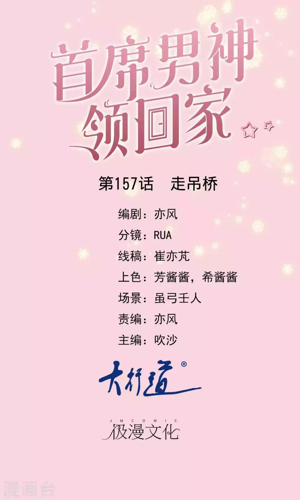 第157话 走吊桥 第1页
