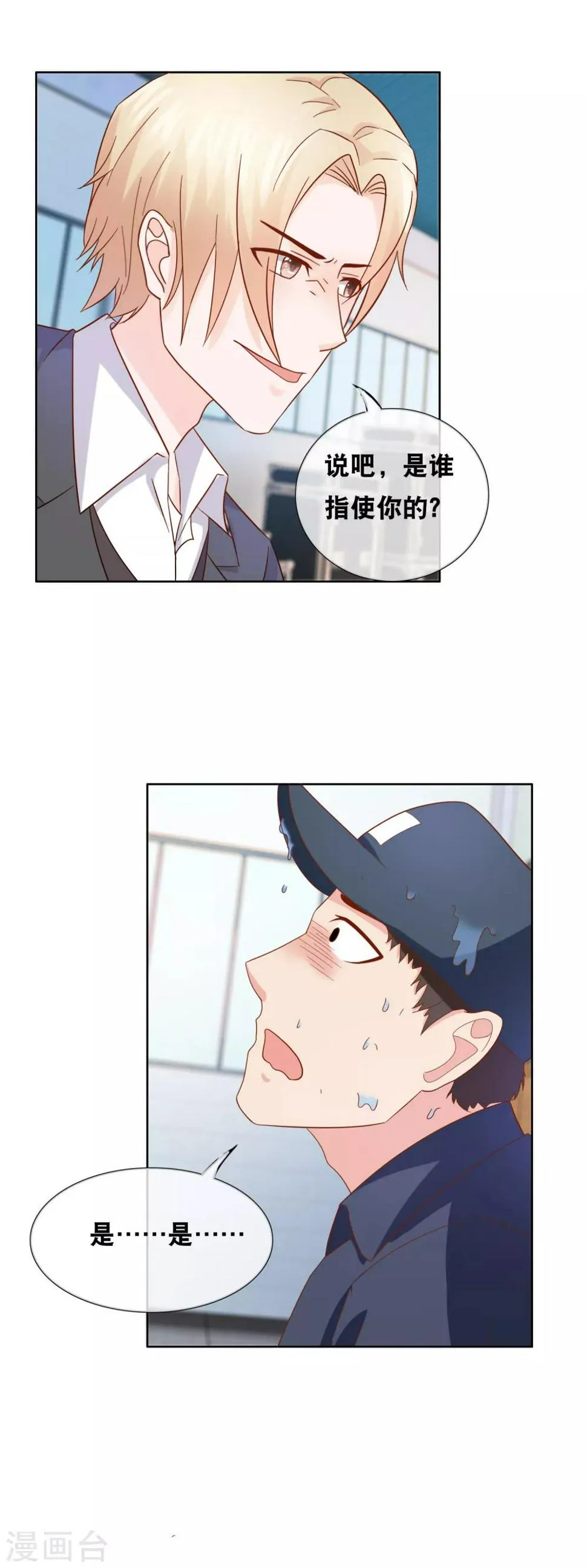 第157话 走吊桥 第4页