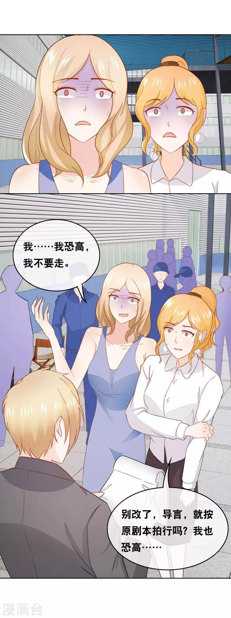 第157话 走吊桥 第9页
