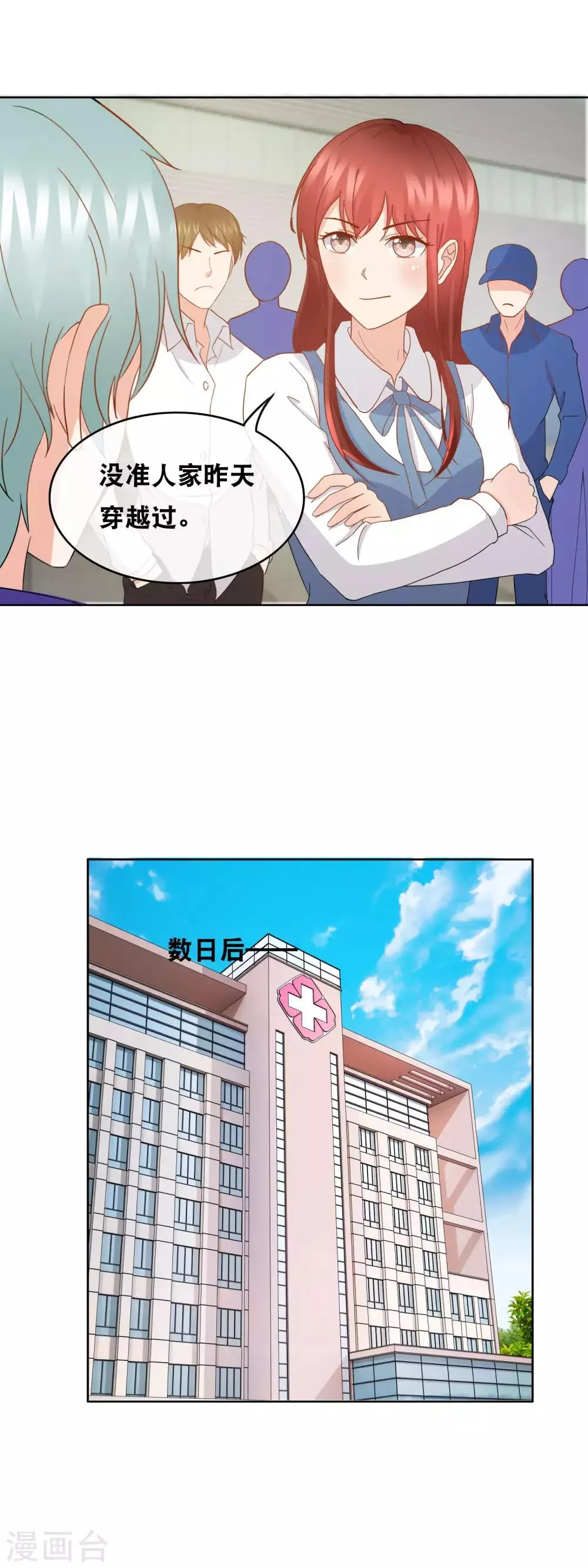 最终话 赏你的美颜 第13页