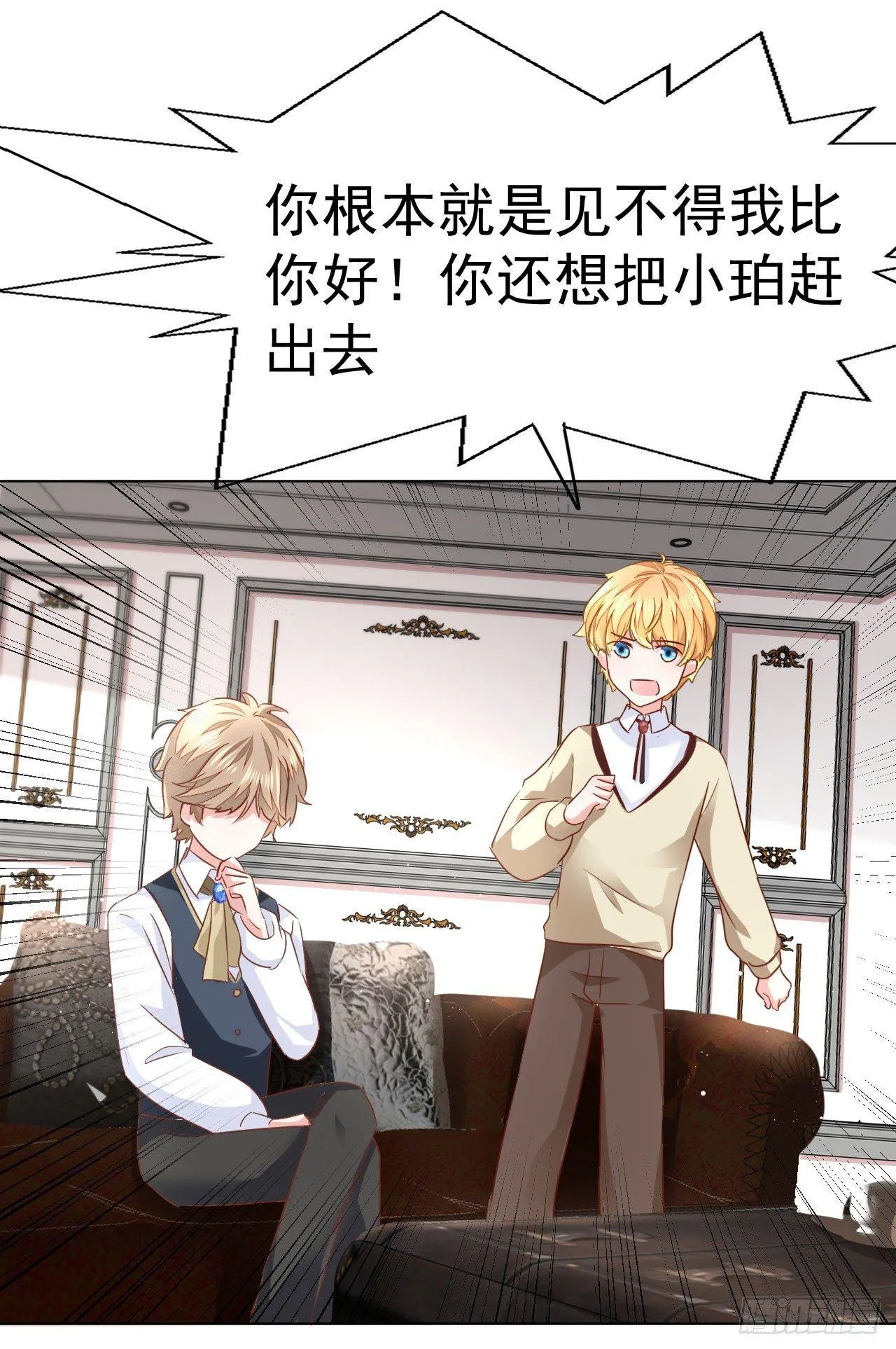 第11话 最好别拒绝 第18页