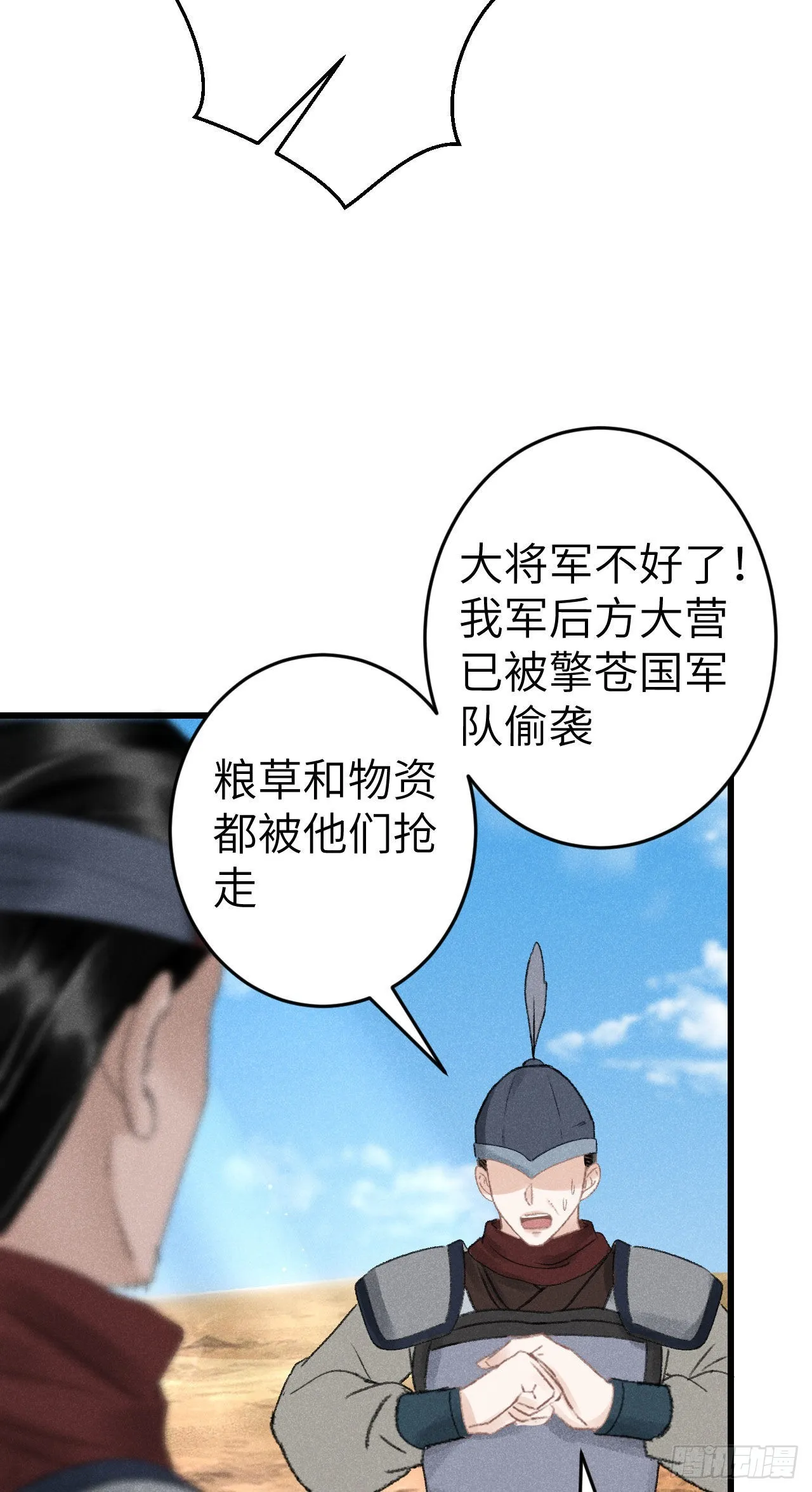 173·狐狸的阴谋 第6页
