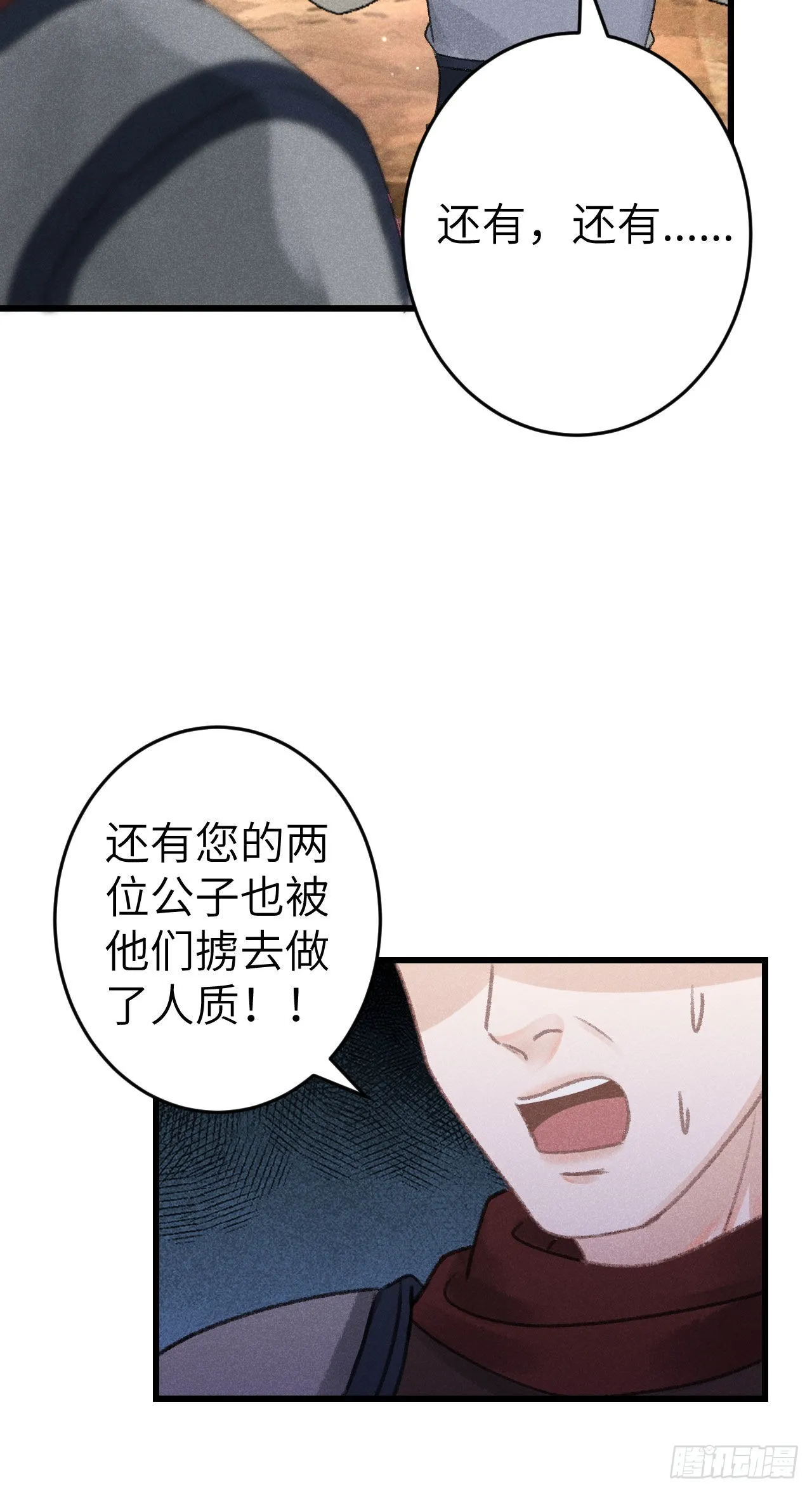 173·狐狸的阴谋 第7页