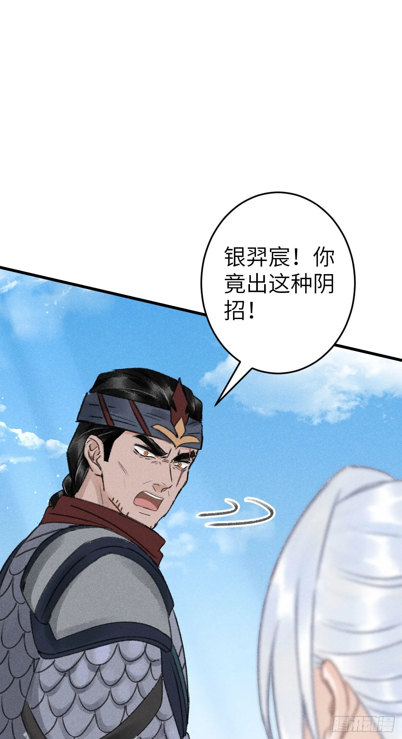 173·狐狸的阴谋 第9页