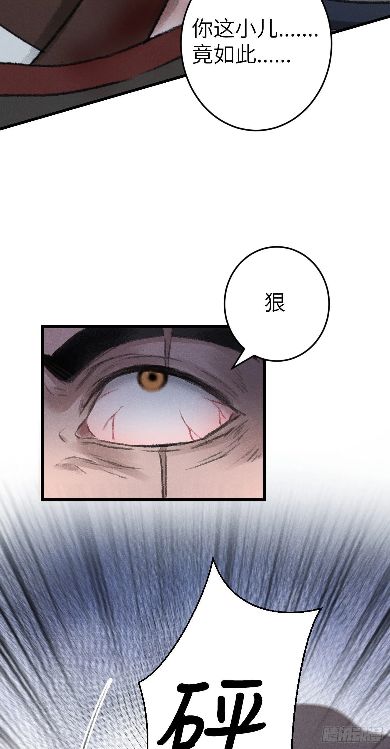173·狐狸的阴谋 第23页