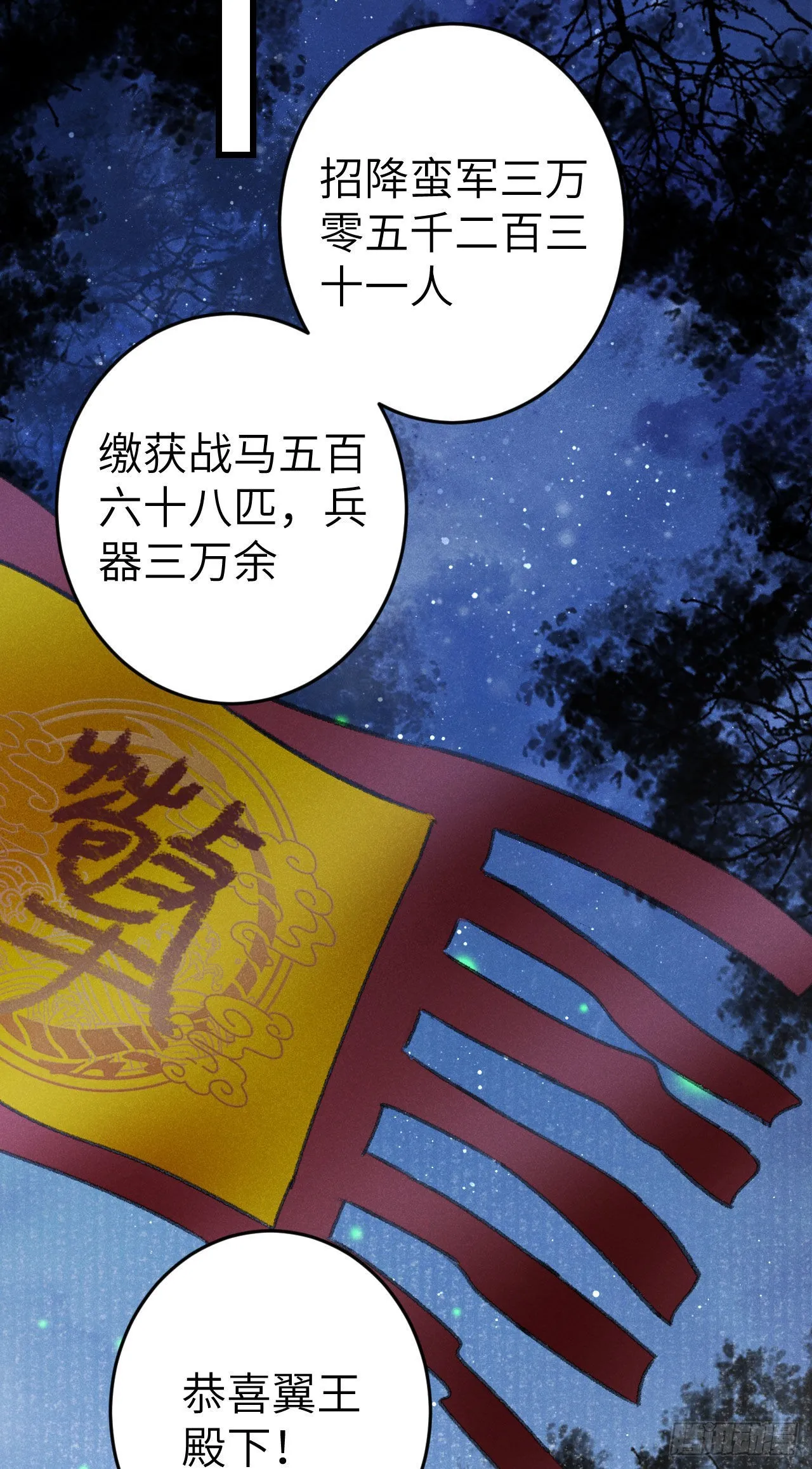 173·狐狸的阴谋 第28页