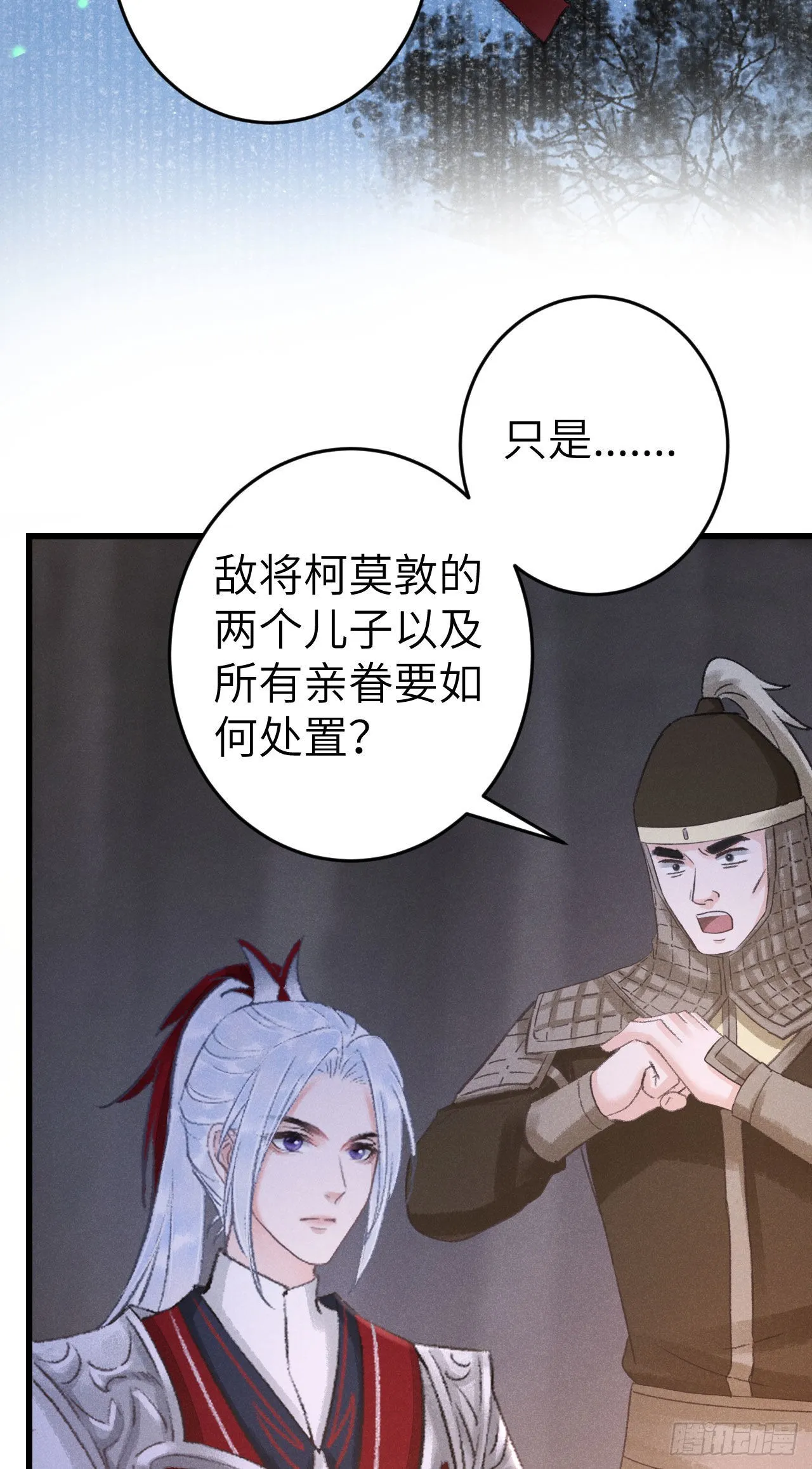 173·狐狸的阴谋 第29页