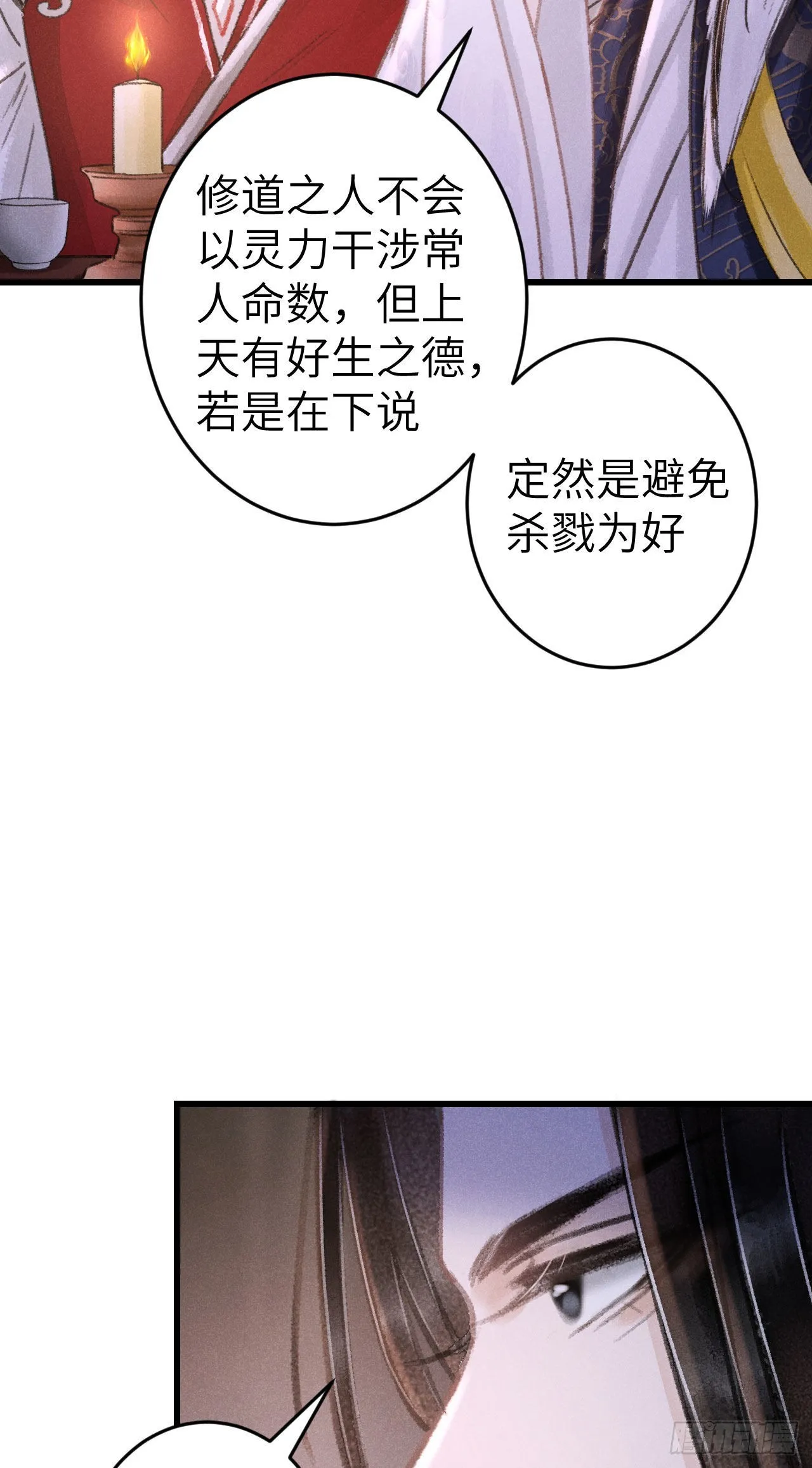 173·狐狸的阴谋 第32页