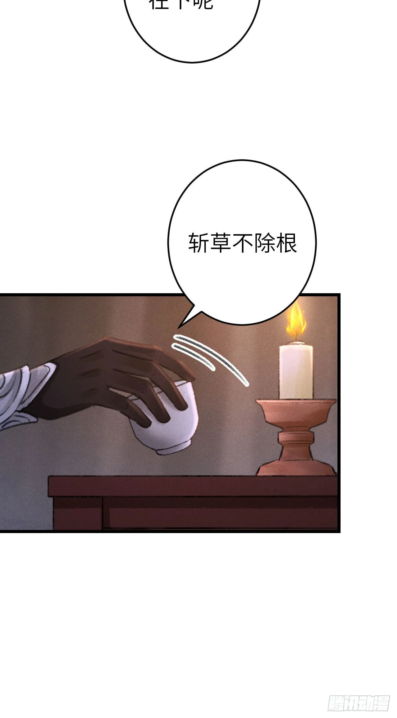 173·狐狸的阴谋 第34页