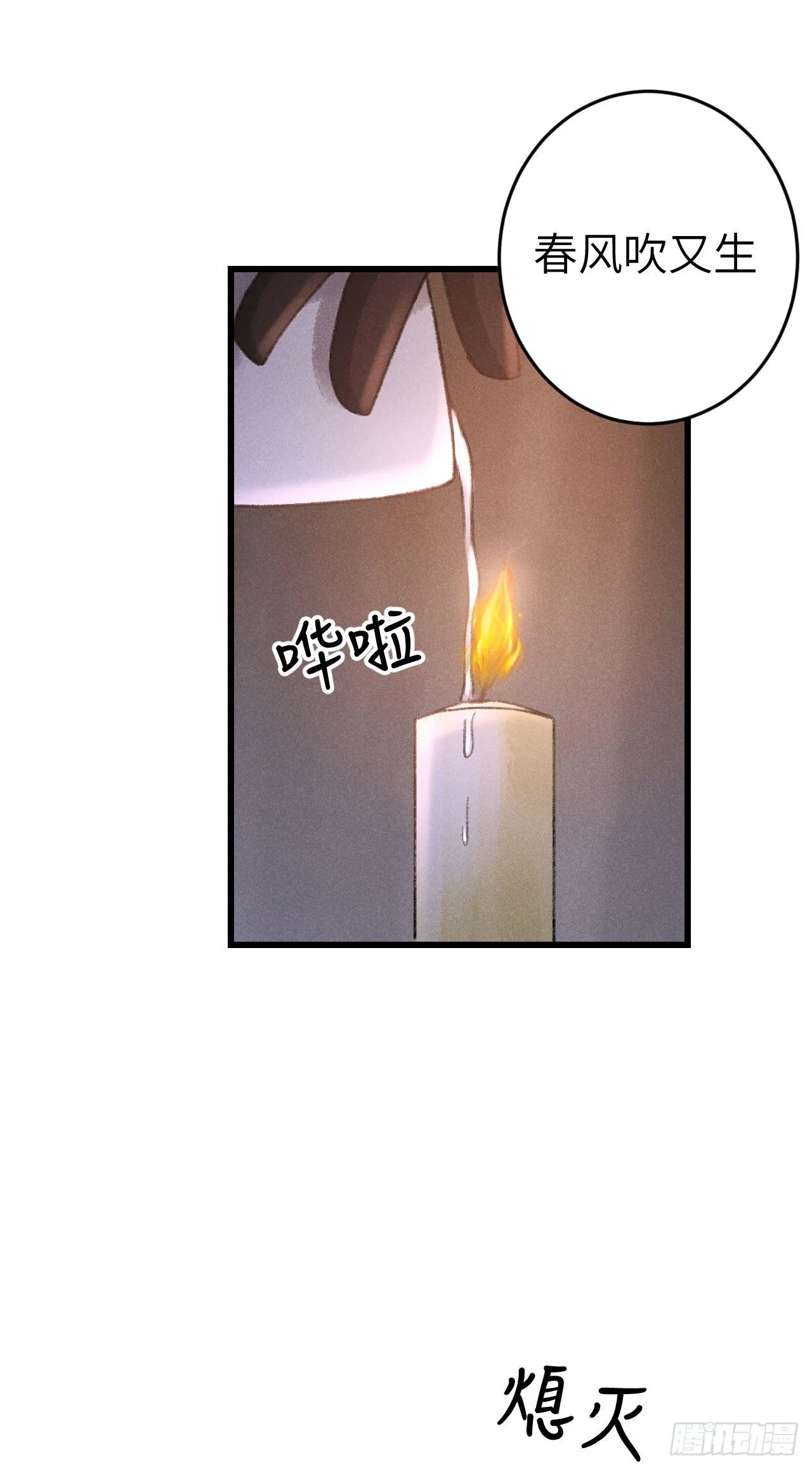 173·狐狸的阴谋 第35页