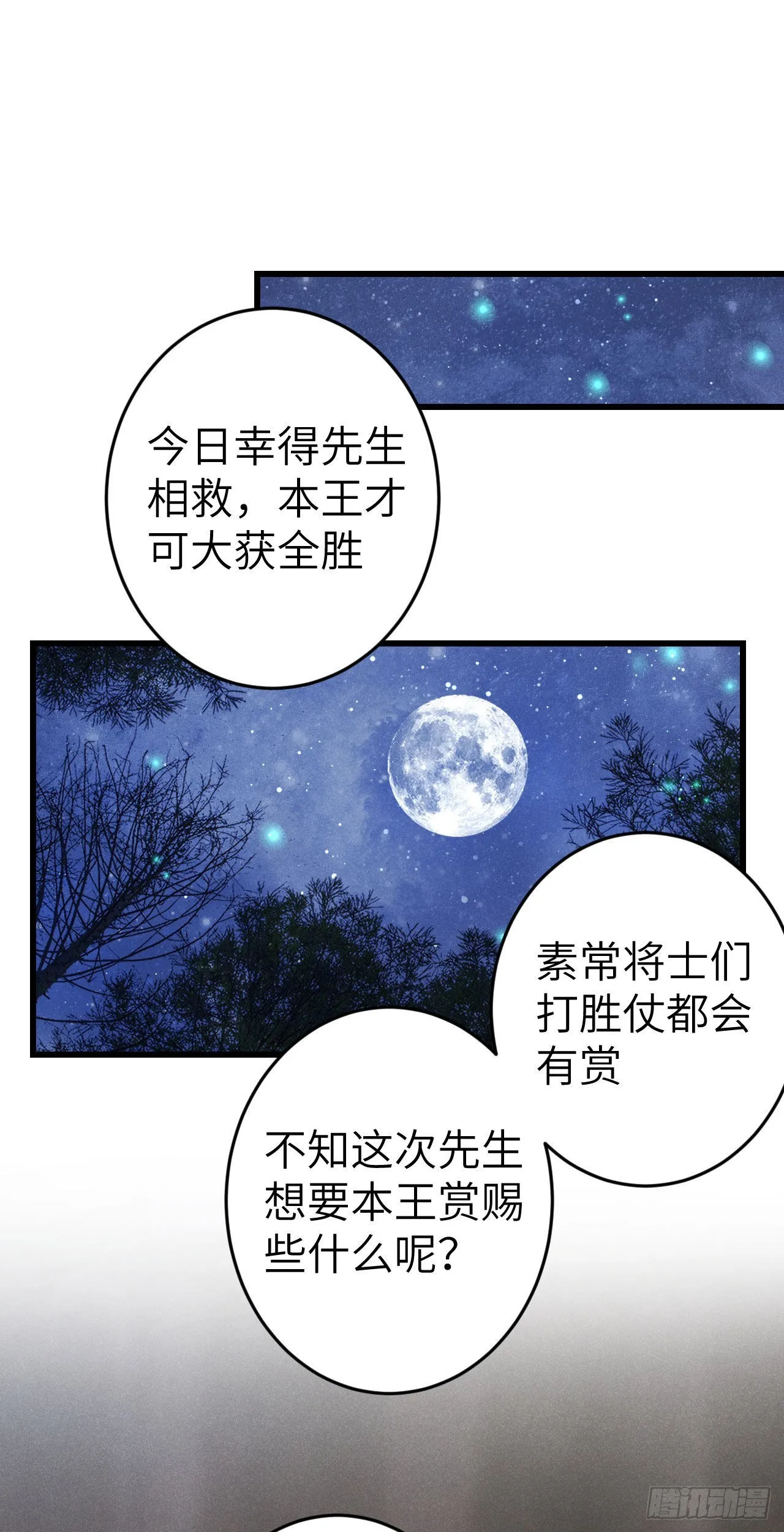 173·狐狸的阴谋 第39页