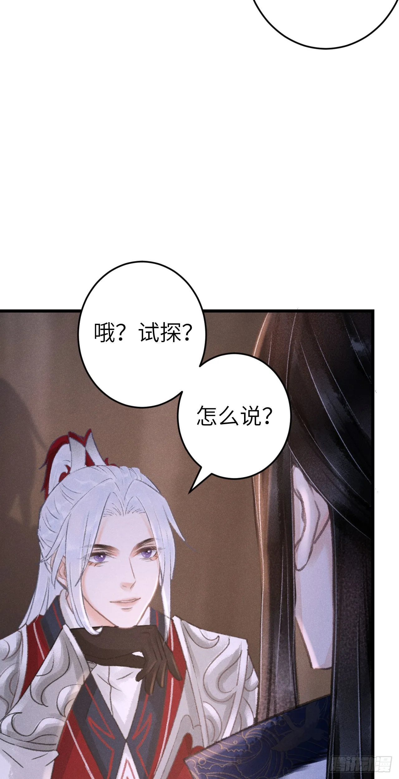 173·狐狸的阴谋 第41页