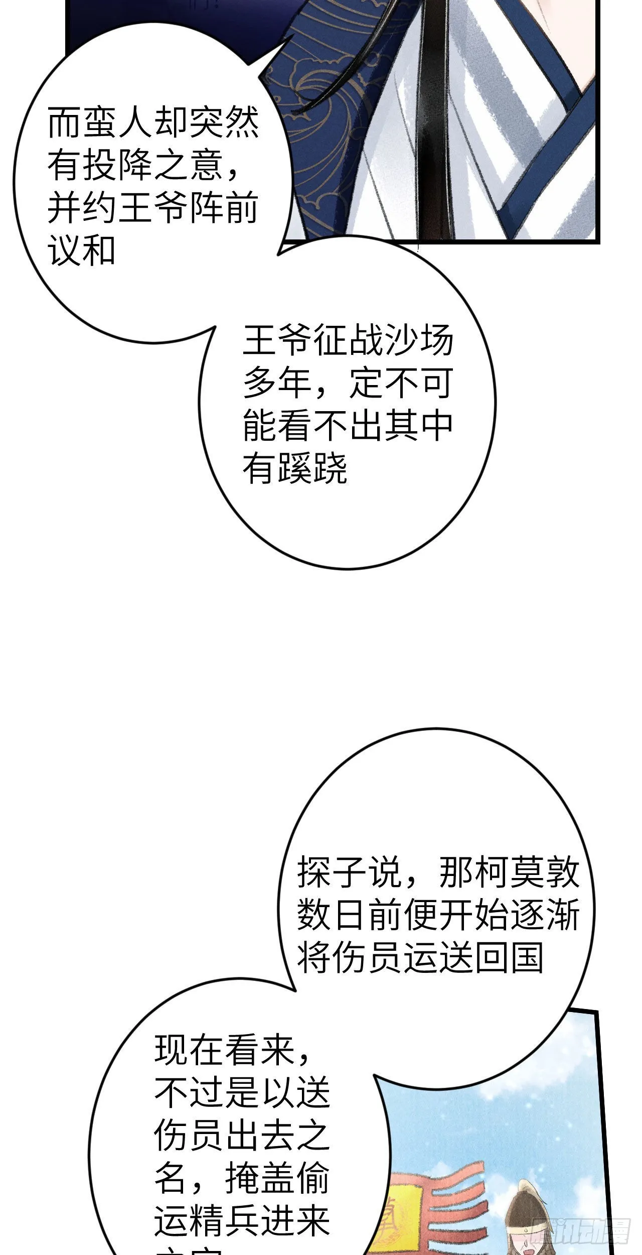 173·狐狸的阴谋 第44页