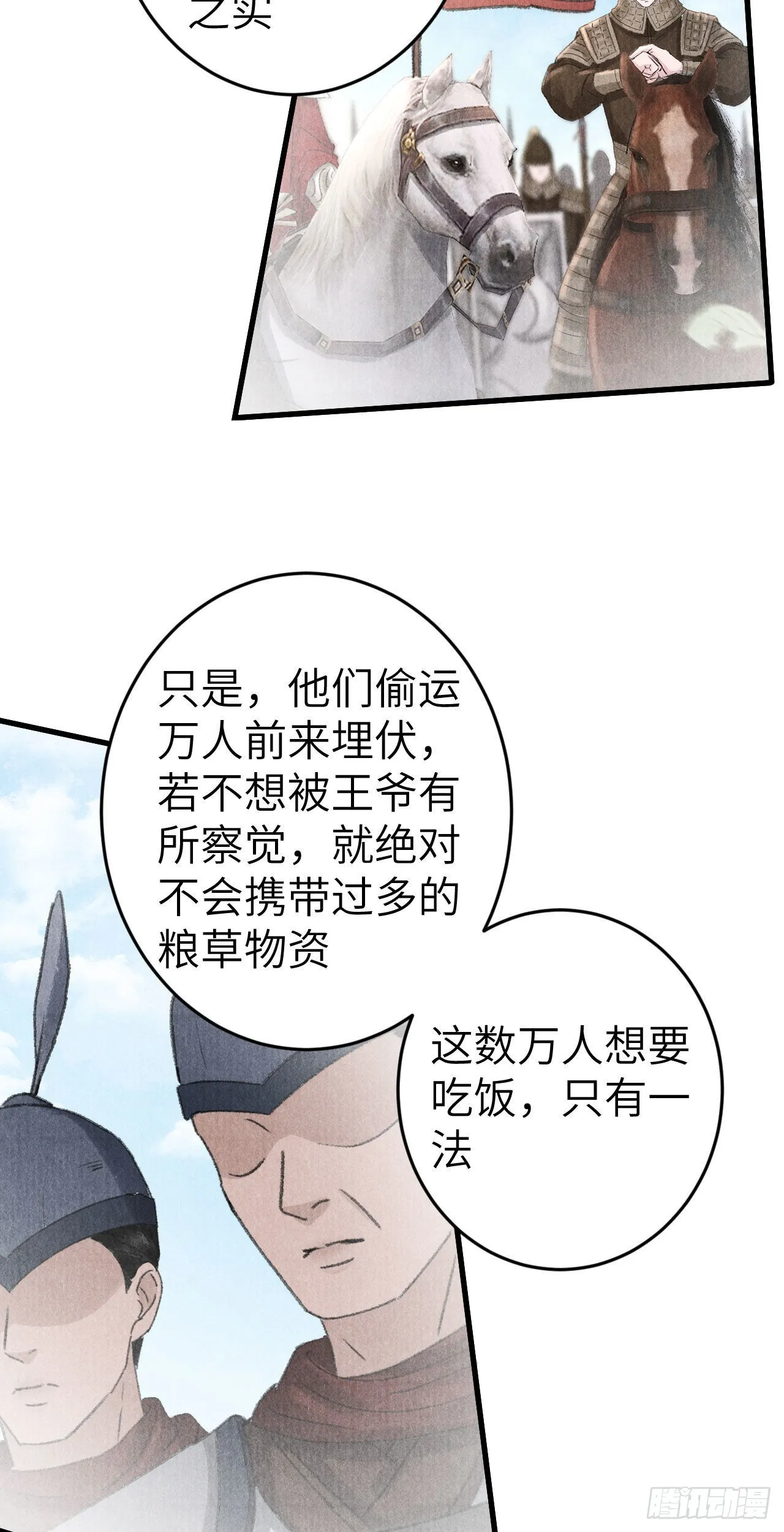 173·狐狸的阴谋 第45页