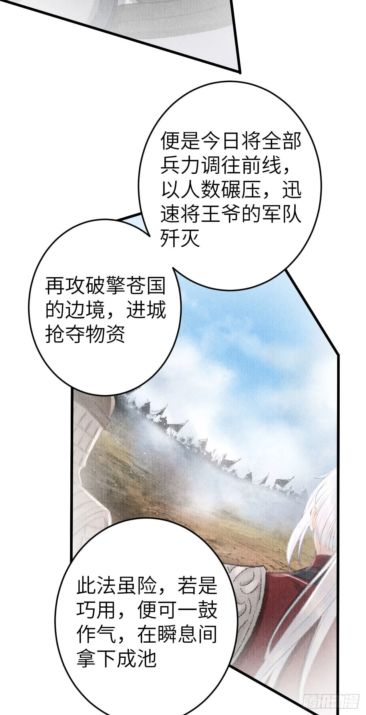 173·狐狸的阴谋 第46页