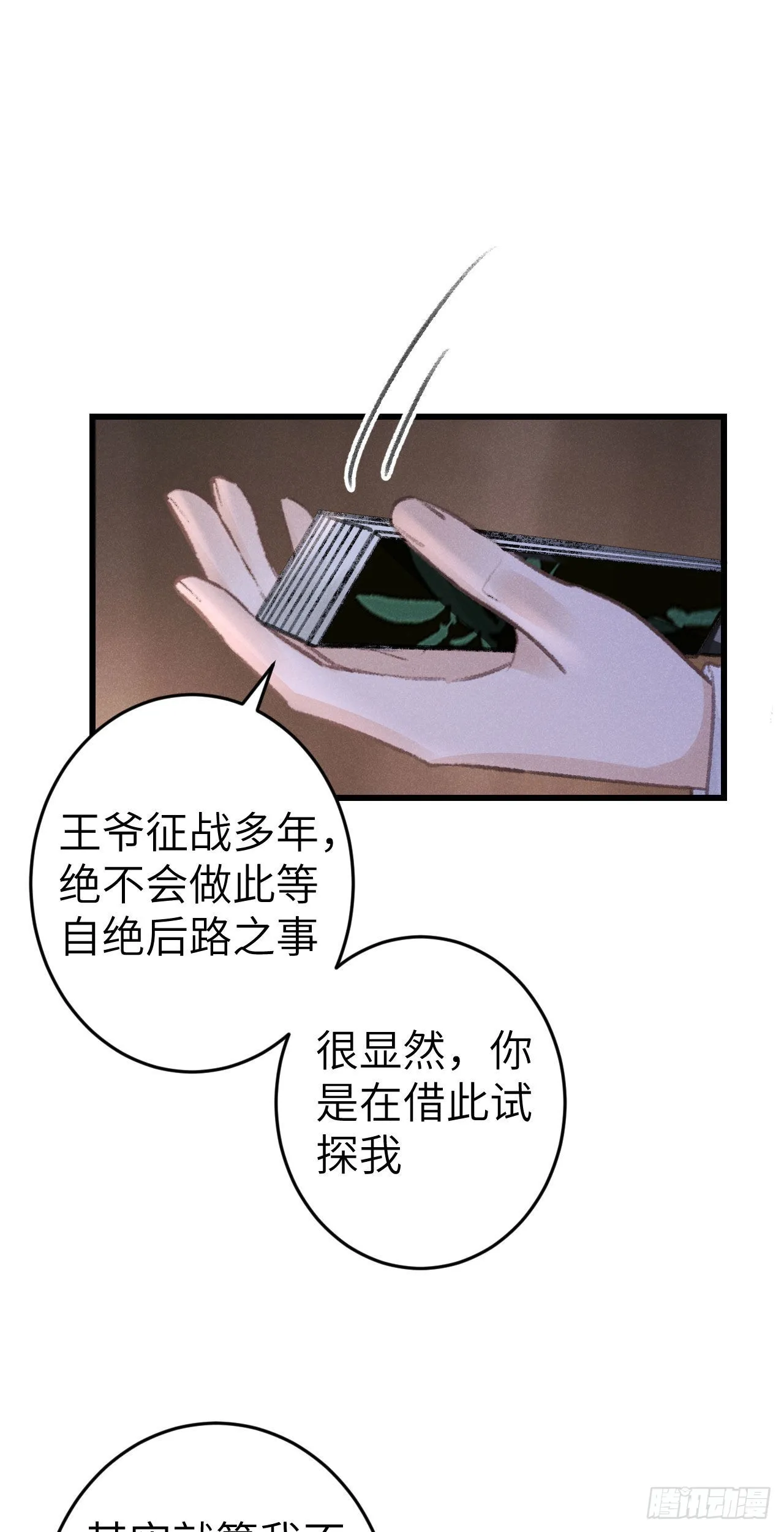 173·狐狸的阴谋 第48页