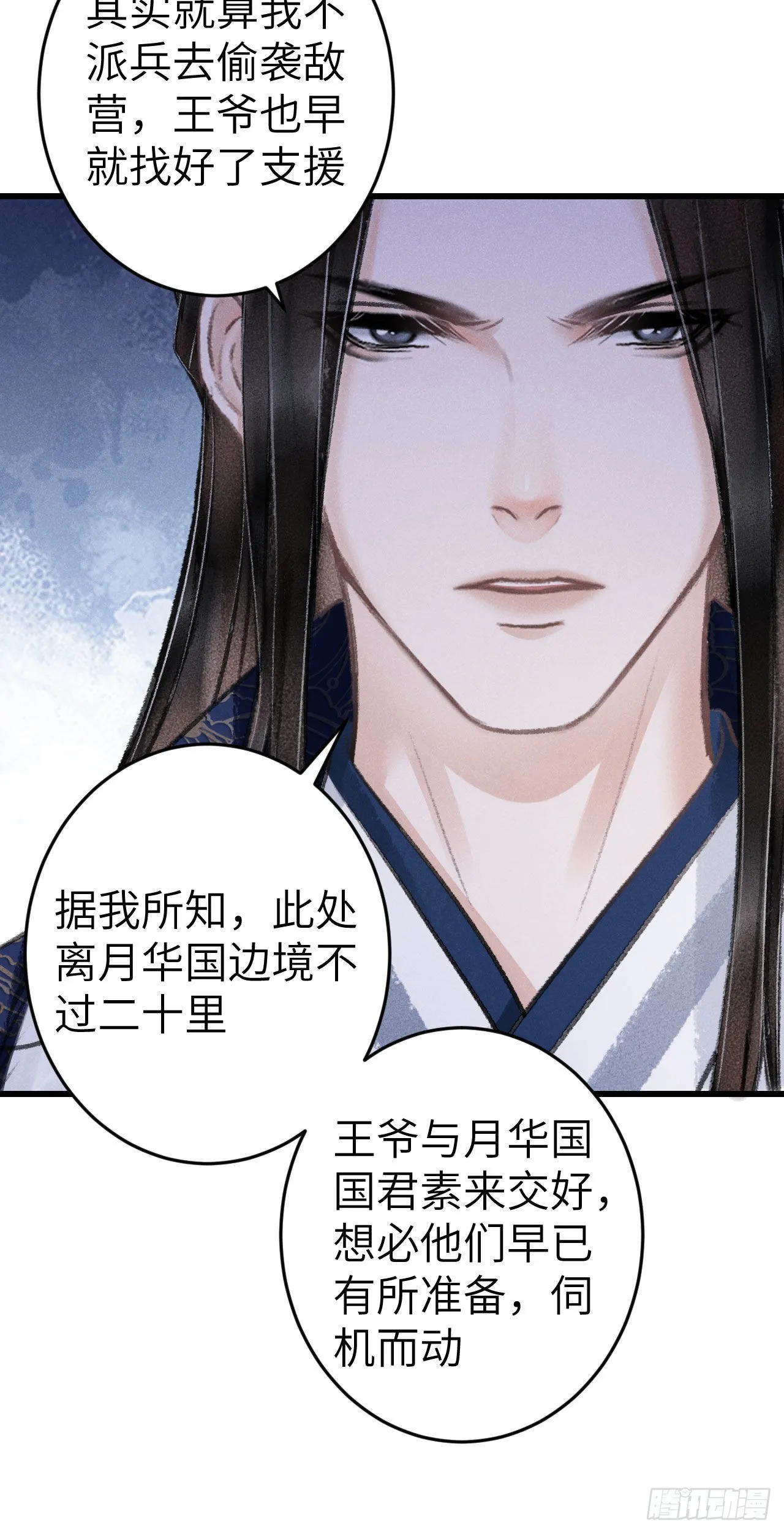 173·狐狸的阴谋 第49页