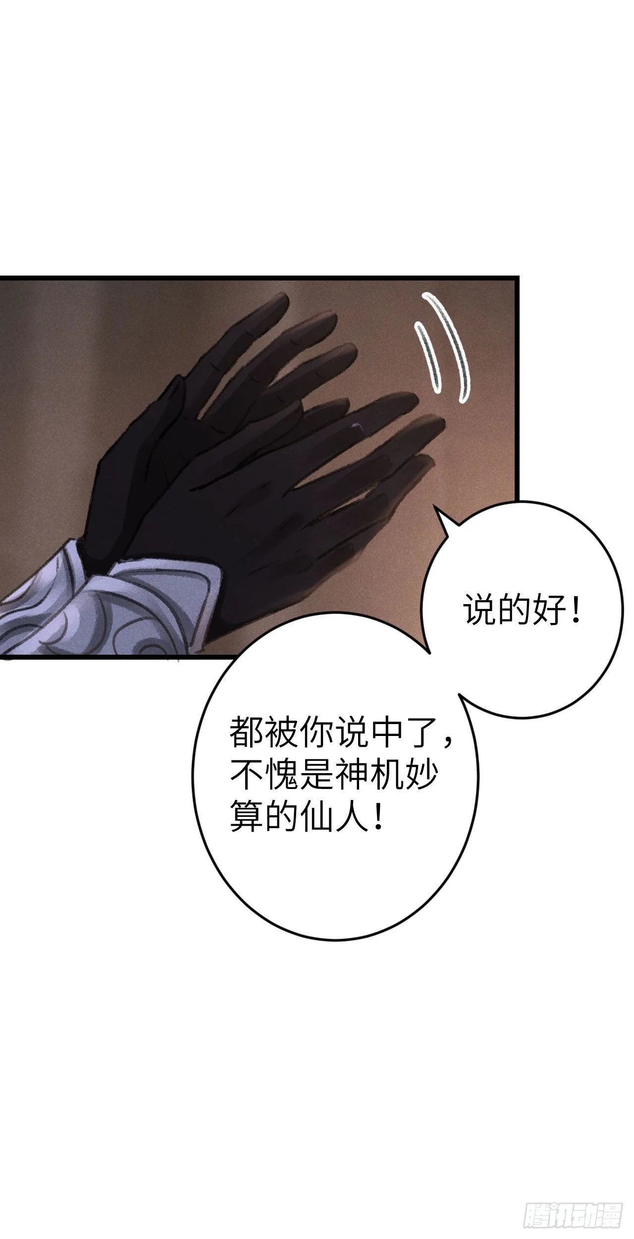 173·狐狸的阴谋 第50页