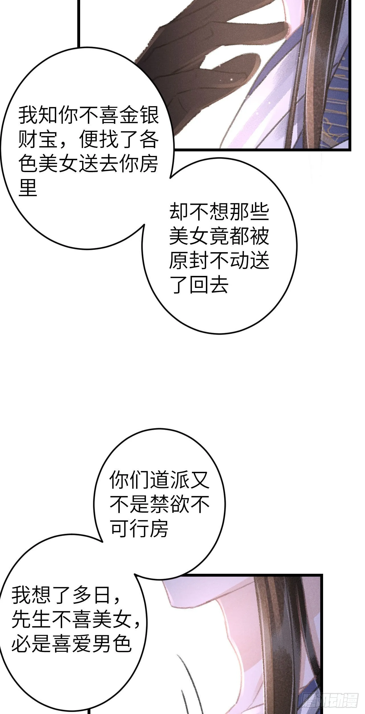 173·狐狸的阴谋 第56页