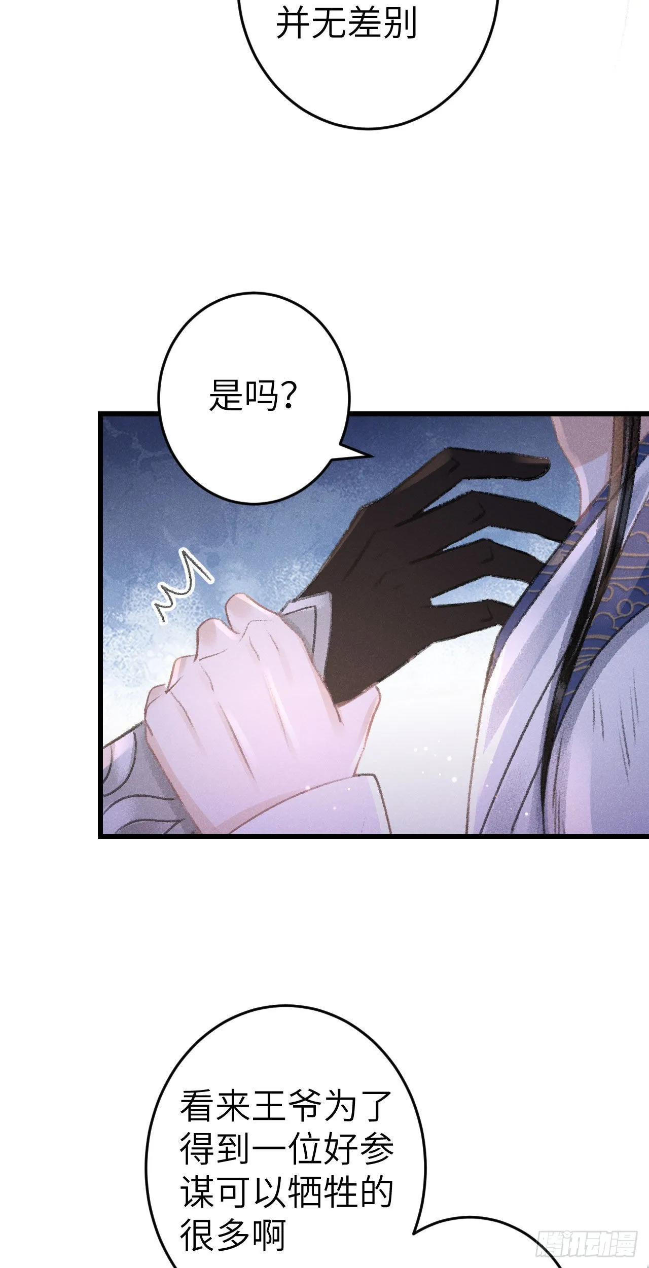 173·狐狸的阴谋 第59页
